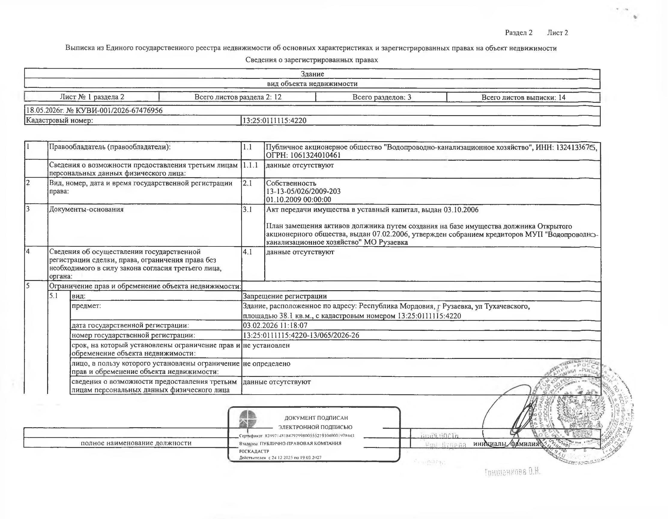 Нежилое здание (павильон с артезианской скважиной № 1-Б) общей площадью 38,1 кв.м.