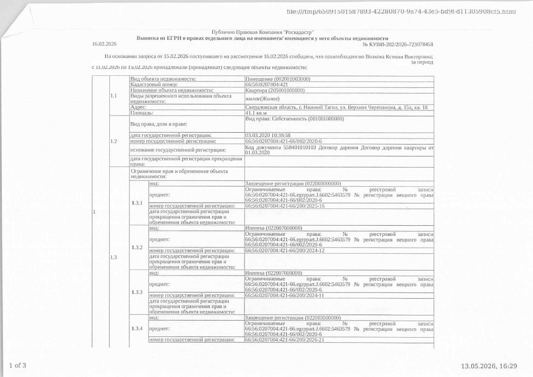 Жилое помещение (квартира), площадь 41,1 кв.м., кадастровый номер: 66:56:0207004:421, г. Нижний Тагил, ул. Верхняя Черепанова, д. 15а, кв. 18, рег.№ 09-1537/26