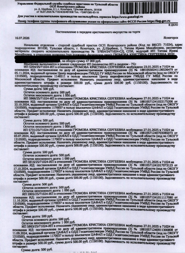 Легковой седан KIA JF (OPTIMA), 2018 г.в., цвет черный, г/н Х864АС71, VIN XWEGU411BJ0005923. Место хранения: Тульская обл., п. Ревякино, ул. Школьная, д. 25. Ответственный хранитель Громова К.С. Согласно реестру уведомлений о залоге имущество находится в залоге у ПАО Росбанк. Взыскатель: Центр видеофиксации ГИБДД ГУ МВД России по Московской обл., ЦАФАП в ОДД Госавтоинспекции УМВД России по Тульской обл. и др. Должник: Громова К.С.