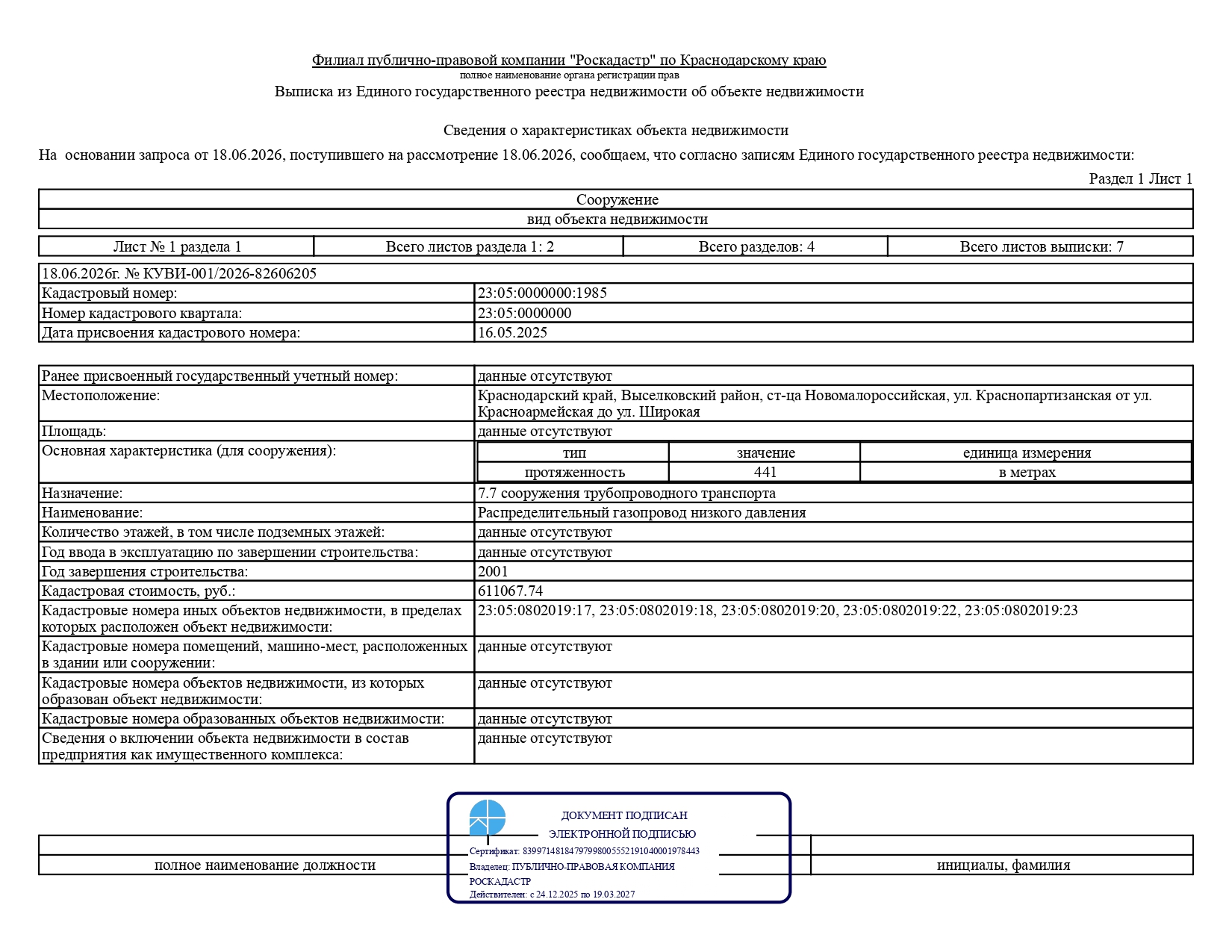 Распределительный газопровод низкого давления