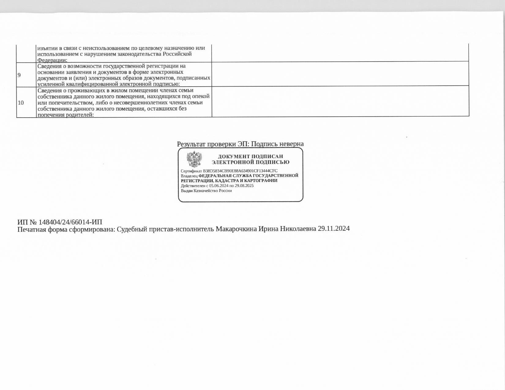 Жилое помещение (квартира), площадь 116,4 кв.м., кадастровый номер: 66:02:0000000:6124, г. Артемовский, ул. Мира, д. 1, кв. 34, рег.№ 14-3778/24