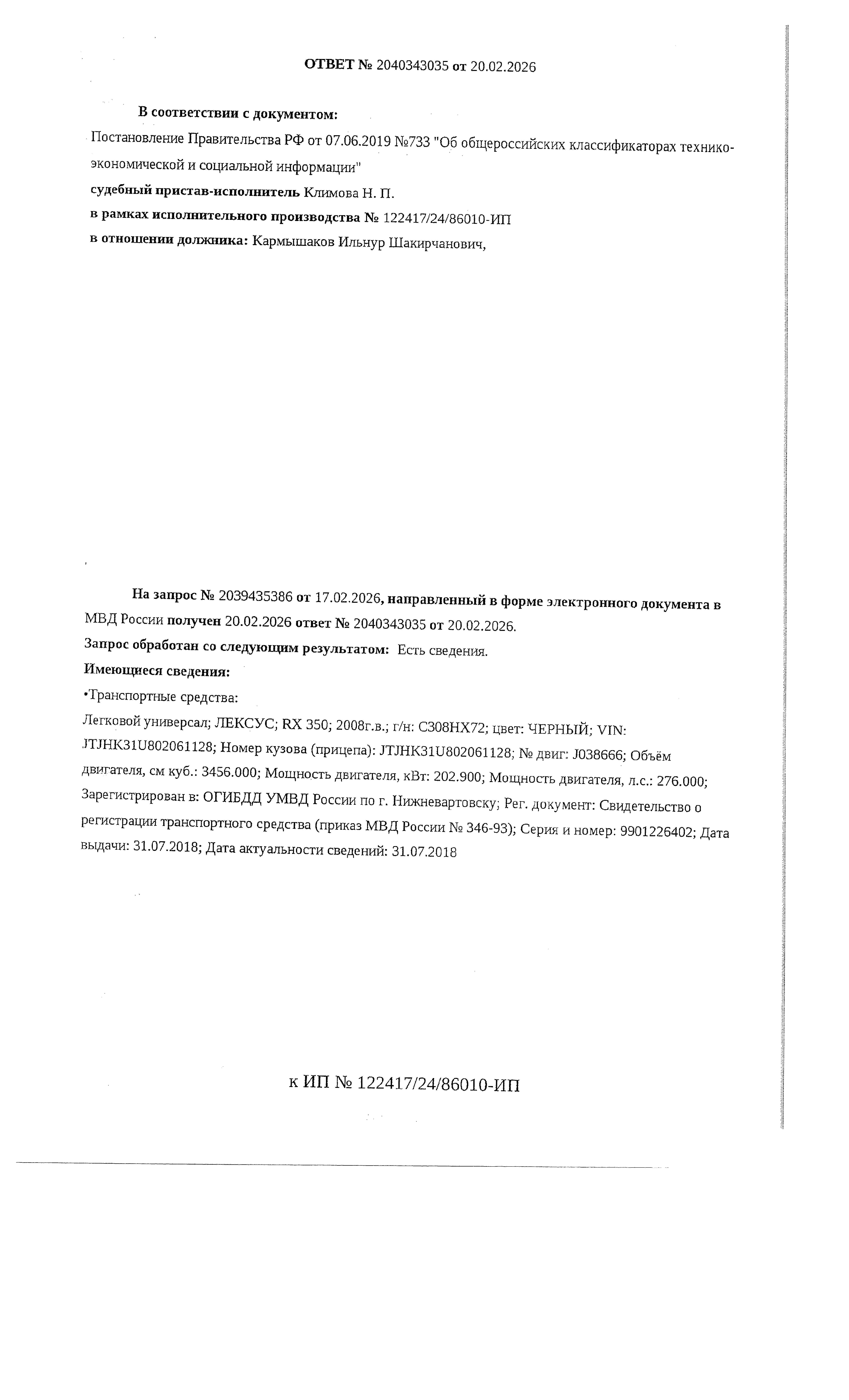 Транспортное средство, легковой автомобиль ЛЕКСУС RX 350, 2008 г.в., г/н С308НХ72, VIN JTJHK31U802061128, рег. № 26-620;