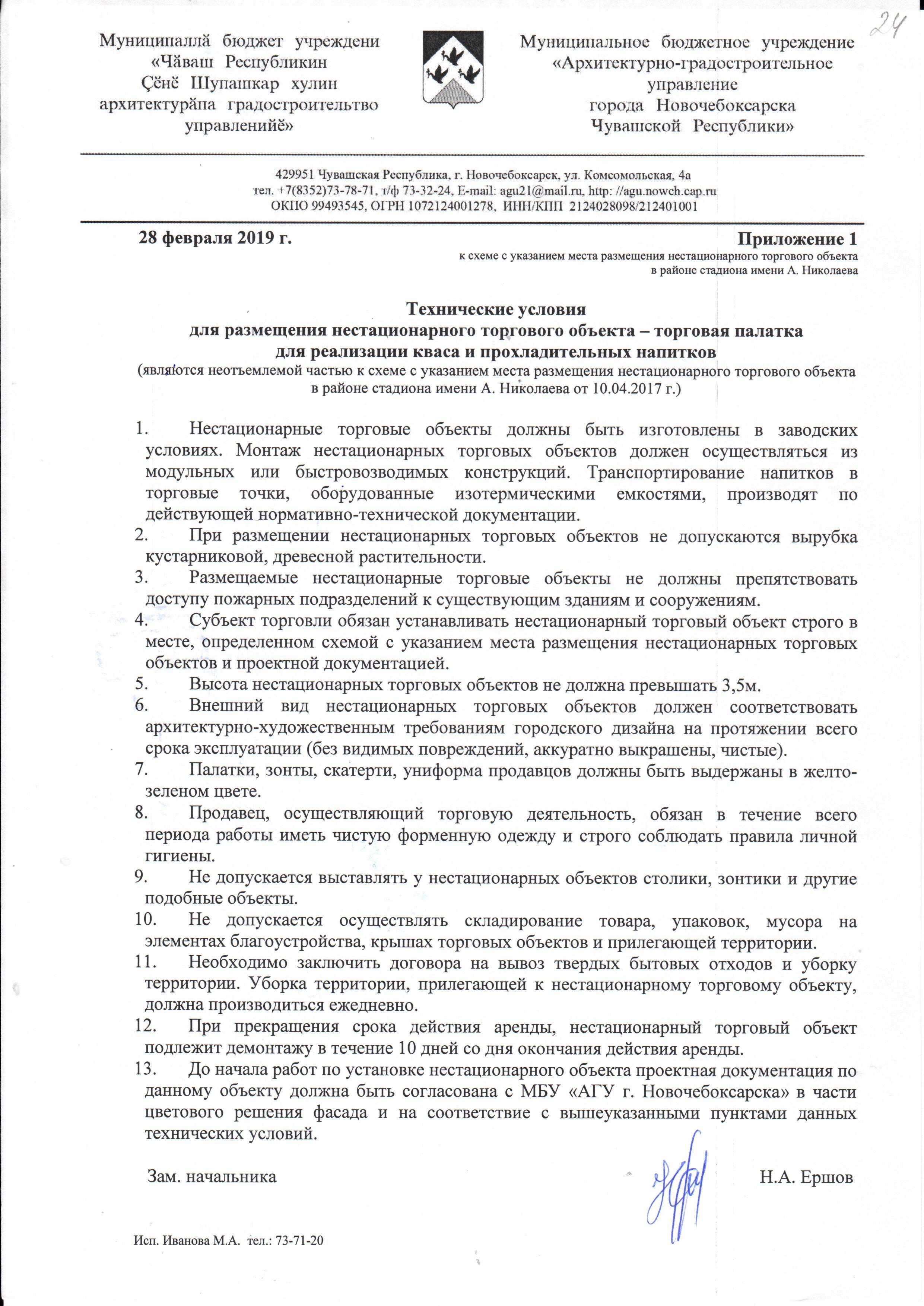 Лот 25 В районе стадиона имени А.Николаева