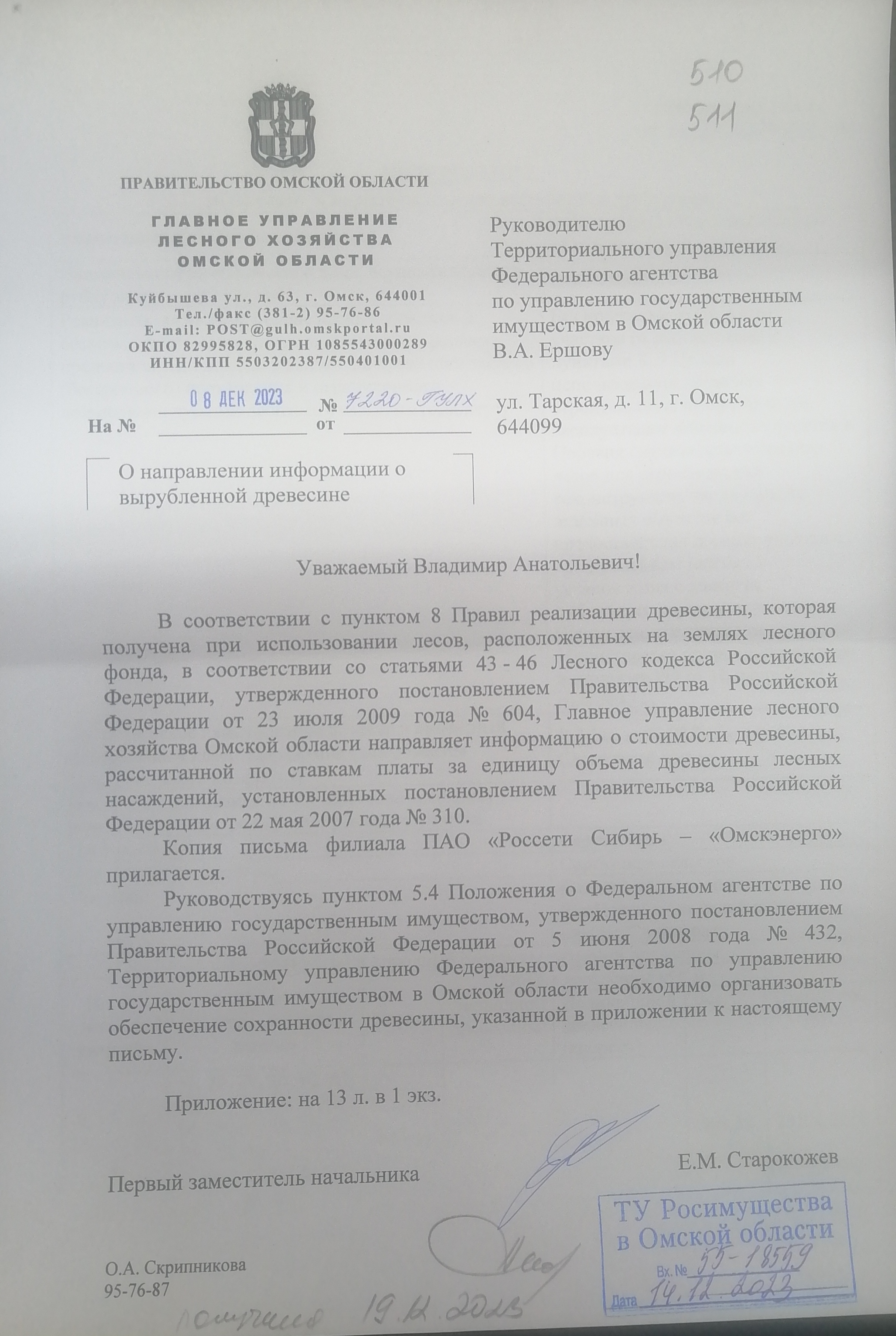ЛОТ № 510 Ликвидная древесина: береза – 964,32 куб.м., осина - 171,81 куб.м. Неликвидная древесина: береза – 27,00 куб.м., осина - 9 куб.м. Всего: 1 172,13 куб.м.