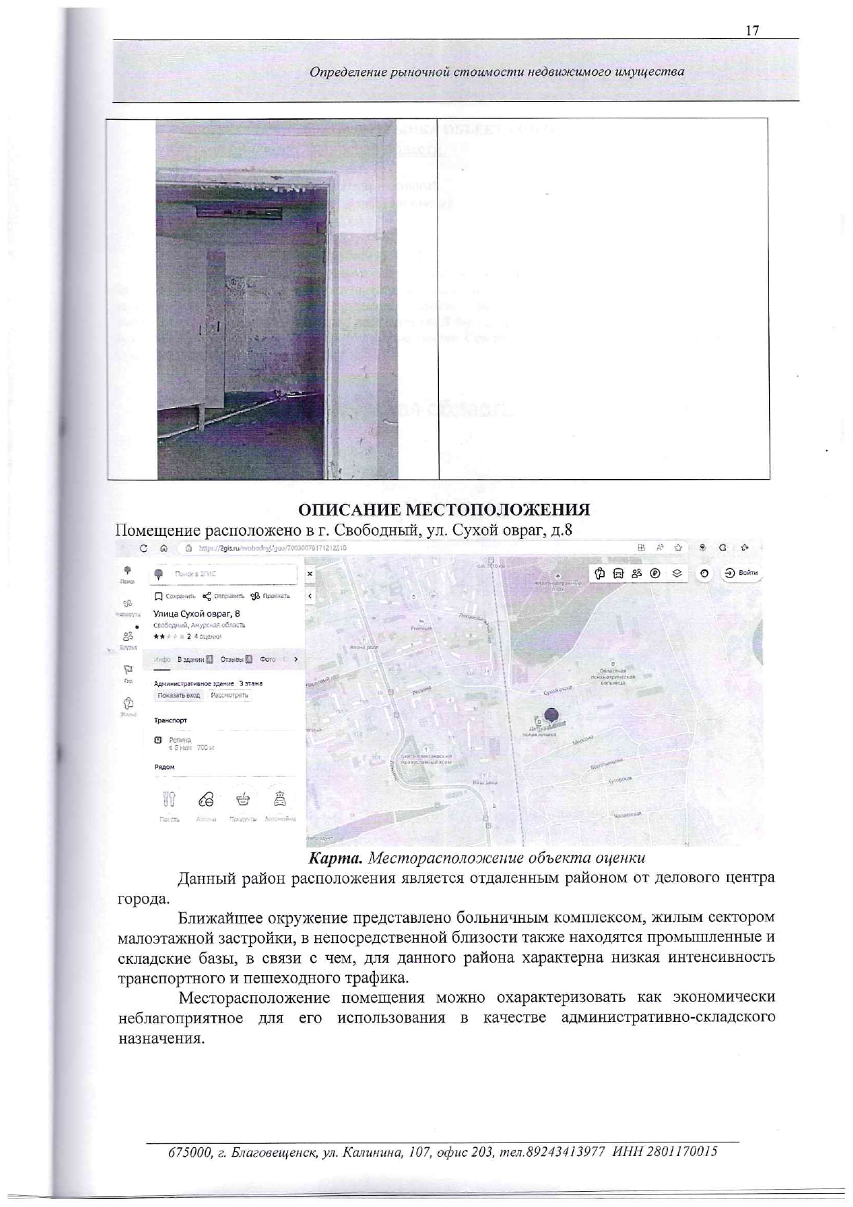 нежилые помещения общей площадью 363, 7 кв.м