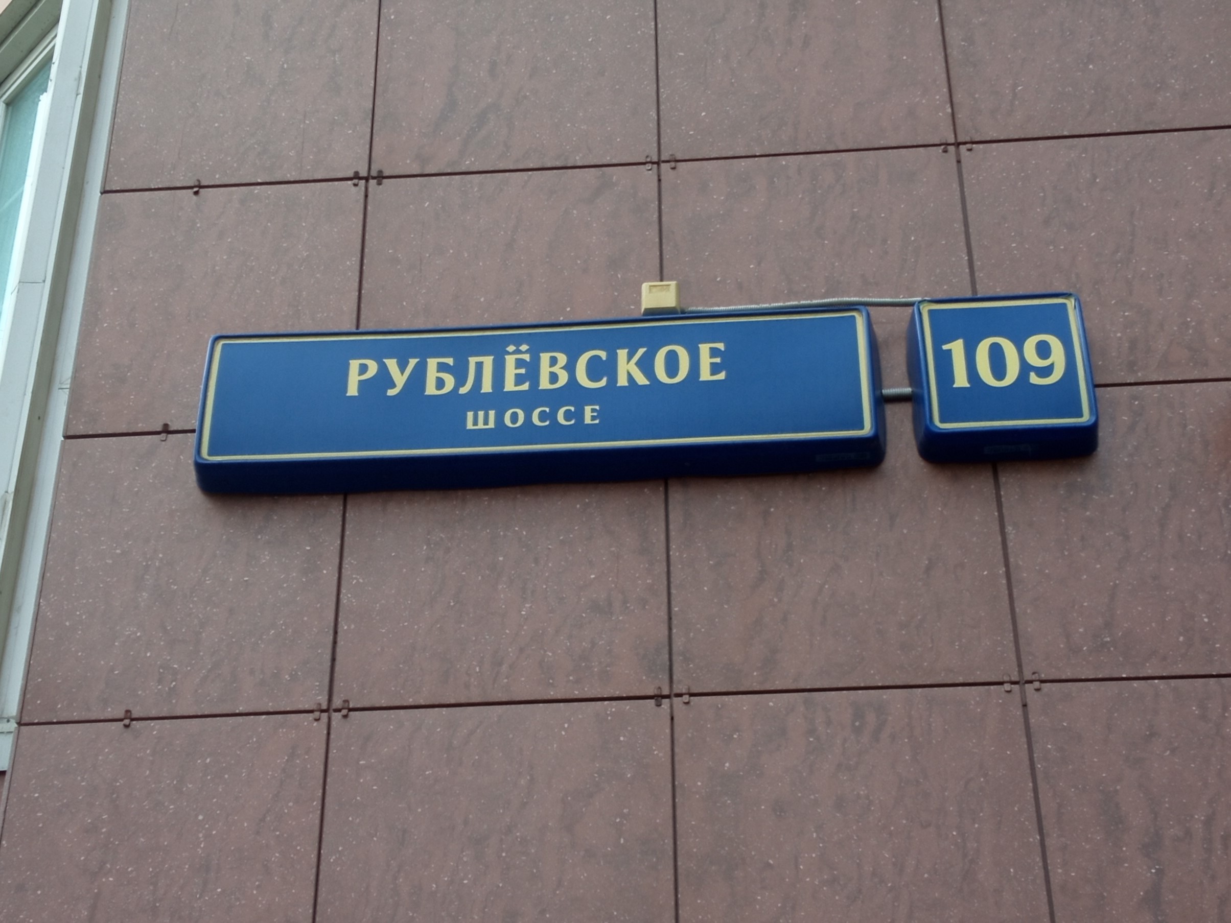 Продажа имущества, находящегося в собственности города Москвы, нежилое помещение по адресу: г. Москва, ш. Рублёвское, д. 109 площадью 16,2 кв.м. (Подвал № 1, м/м 24), кадастровый номер: 77:07:0004002:6891