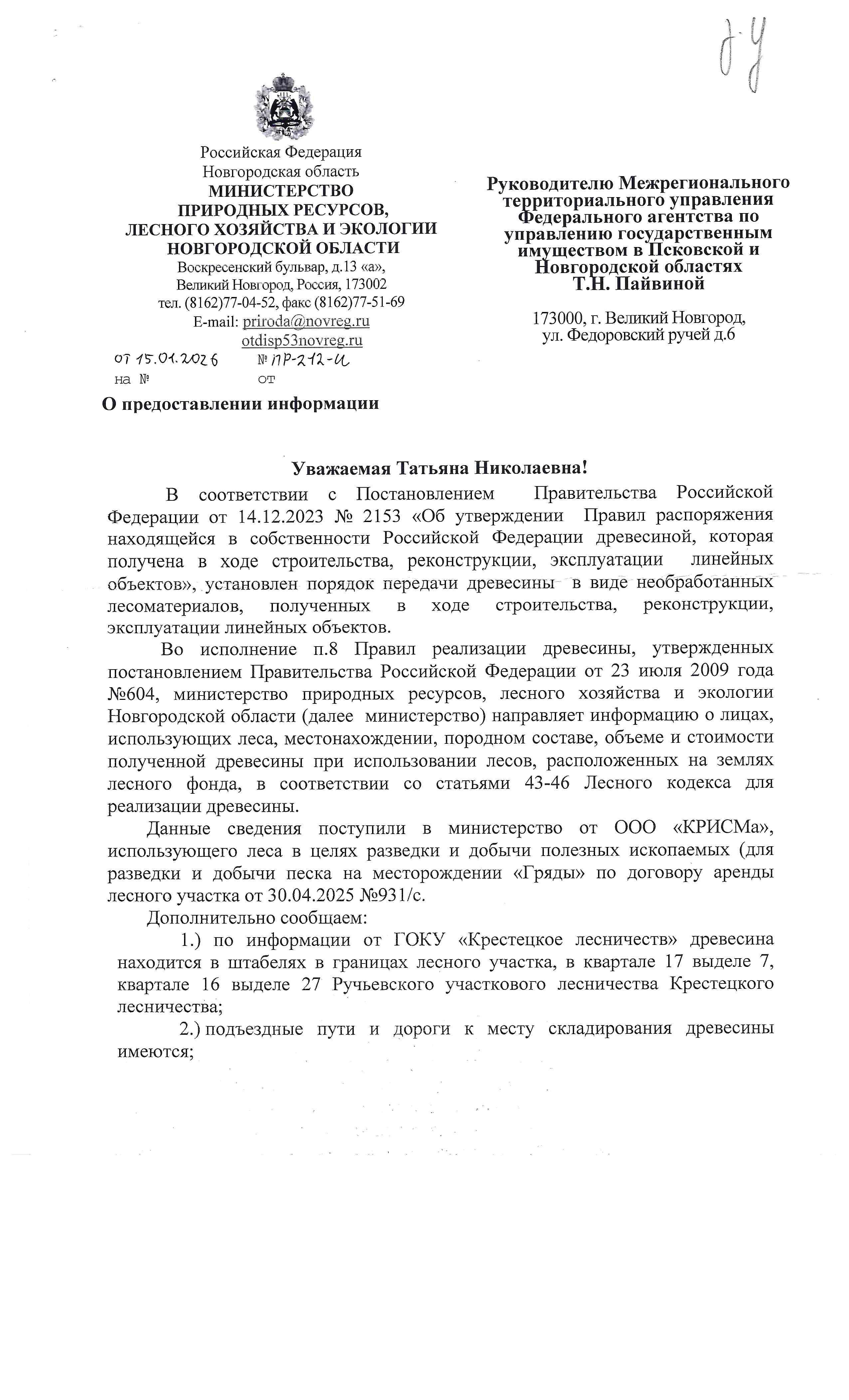 Древесина. Лот № 1