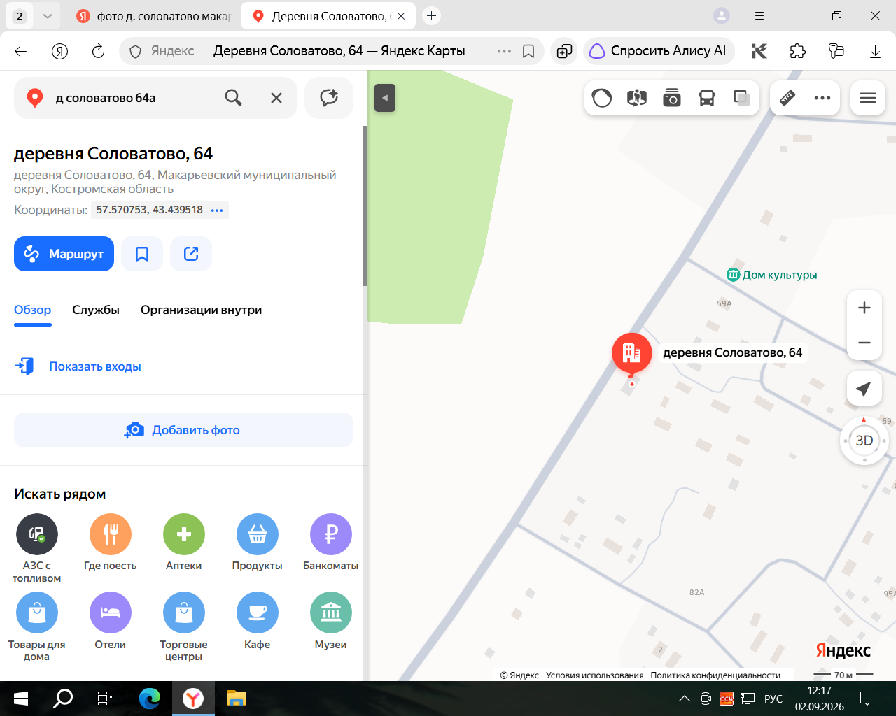 Право заключения договора на размещение нестационарных торговых объектов на территории Макарьевского муниципального округа Костромской области