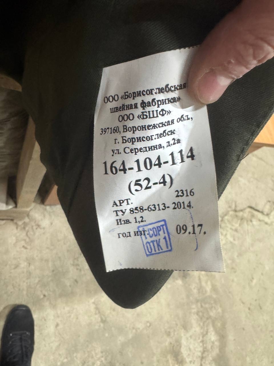 Высвобождаемое движимое военное имущество (имущество вещевой службы)