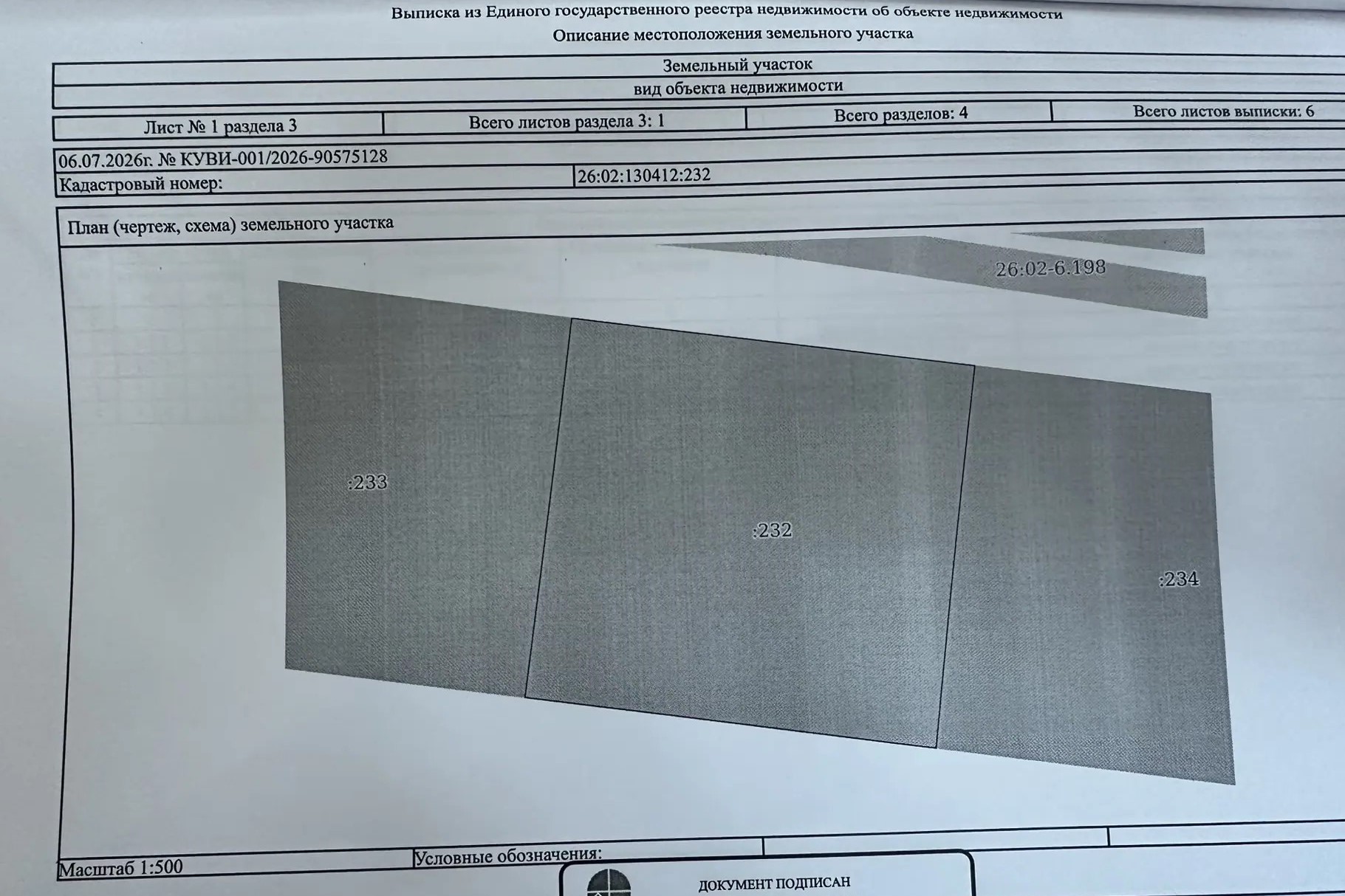 О проведении аукциона в электронной форме на право заключения договора аренды земельного участка с кадастровым номером 26:02:130412:232, площадью 1499 кв. м., адрес: Российская Федерация, Ставропольский край, м.о. Ипатовский, с. Софиевка, ул. Чапаева, з/у 7б, вид разрешенного использования: для ведения личного подсобного хозяйства (приусадебный земельный участок), категория земель: земли населенных пунктов, из земель государственная собственность на которые не разграничена