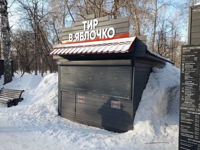 Киоск «Тир», площадью 21 кв.м.