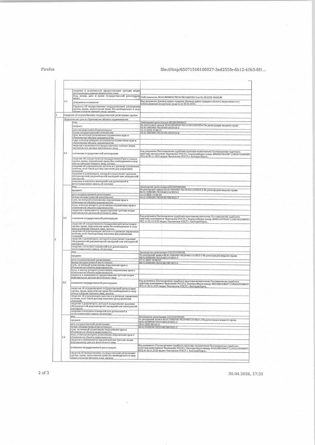 Жилое помещение (квартира), площадь 34,2 кв.м., кадастровый номер: 66:41:0000000:78219, г. Екатеринбург, ул. Аптекарская, д. 35, кв. 701-702, рег.№ 07-1358/26