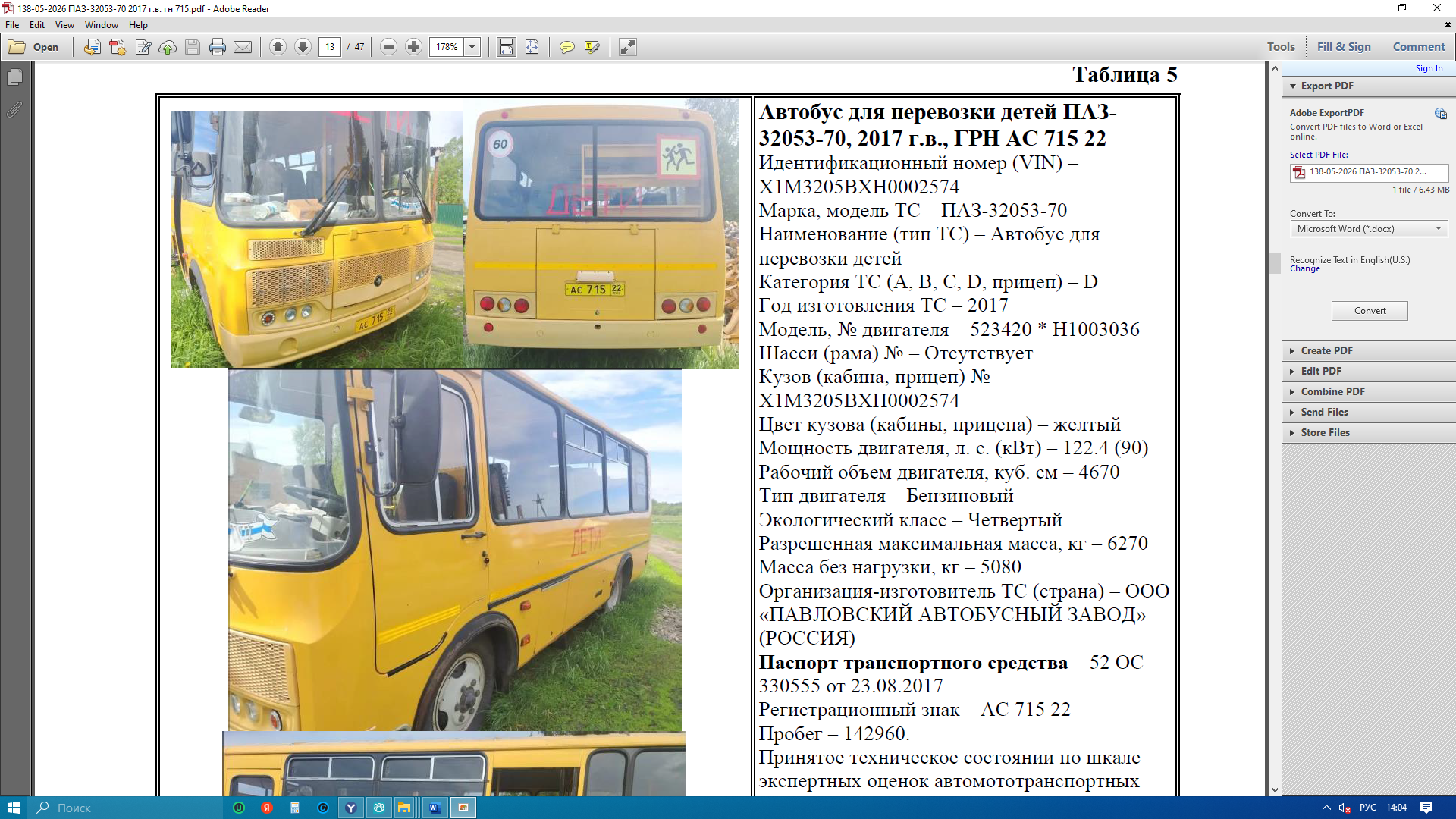 Автобус для перевозки детей ПАЗ-32053-70, государственный регистрационный знак – АС 715 22, год изготовления ТС – 2017