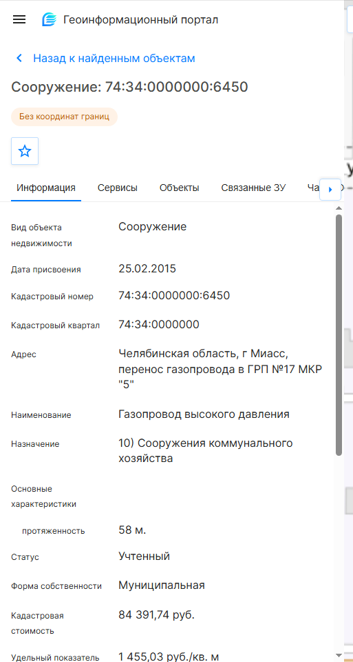 Газопровод высокого давления (Сооружение коммунального хозяйства) 74:34:0000000:6450