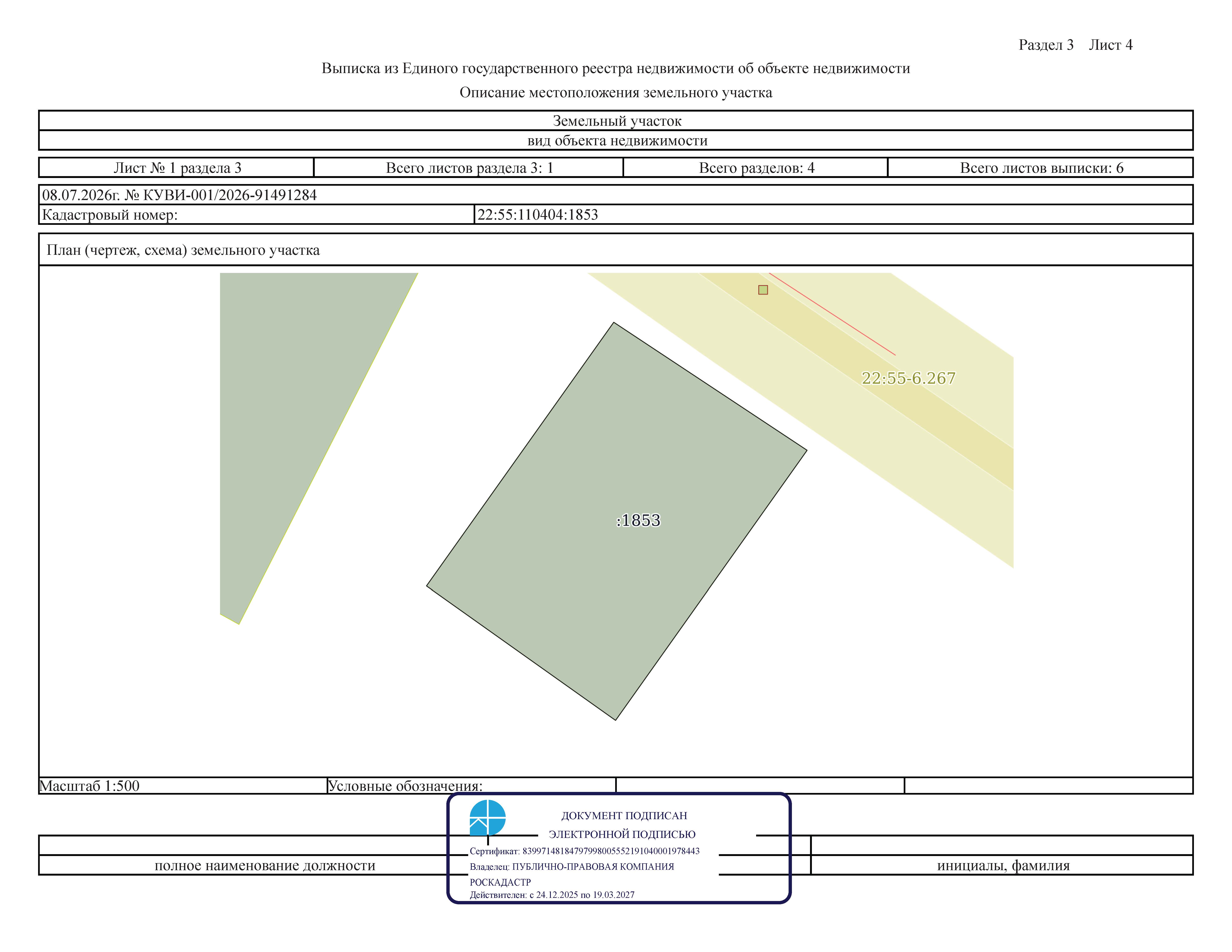 Земельный участок из категории земли населенных пунктов