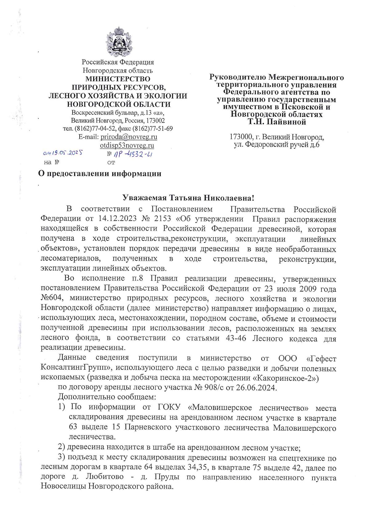Древесина. Лот № 13 (снижение 50%)