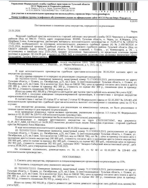 Помещение, назначение: жилое, наименование: комната, площадь 16,5 кв.м., кадастровый номер 71:17:030103:2513, местоположение: Тульская область, р-н. Плавский, г. Плавск, ул. Октябрьская, д. 25, кв. 3(ком.3). Сведениями о зарегистрированных по данному адресу лицах, а также о задолженности по взносам на капитальный ремонт Организатор торгов не располагает. Взыскатель: ООО «ПКО ВПК-Капитал».
