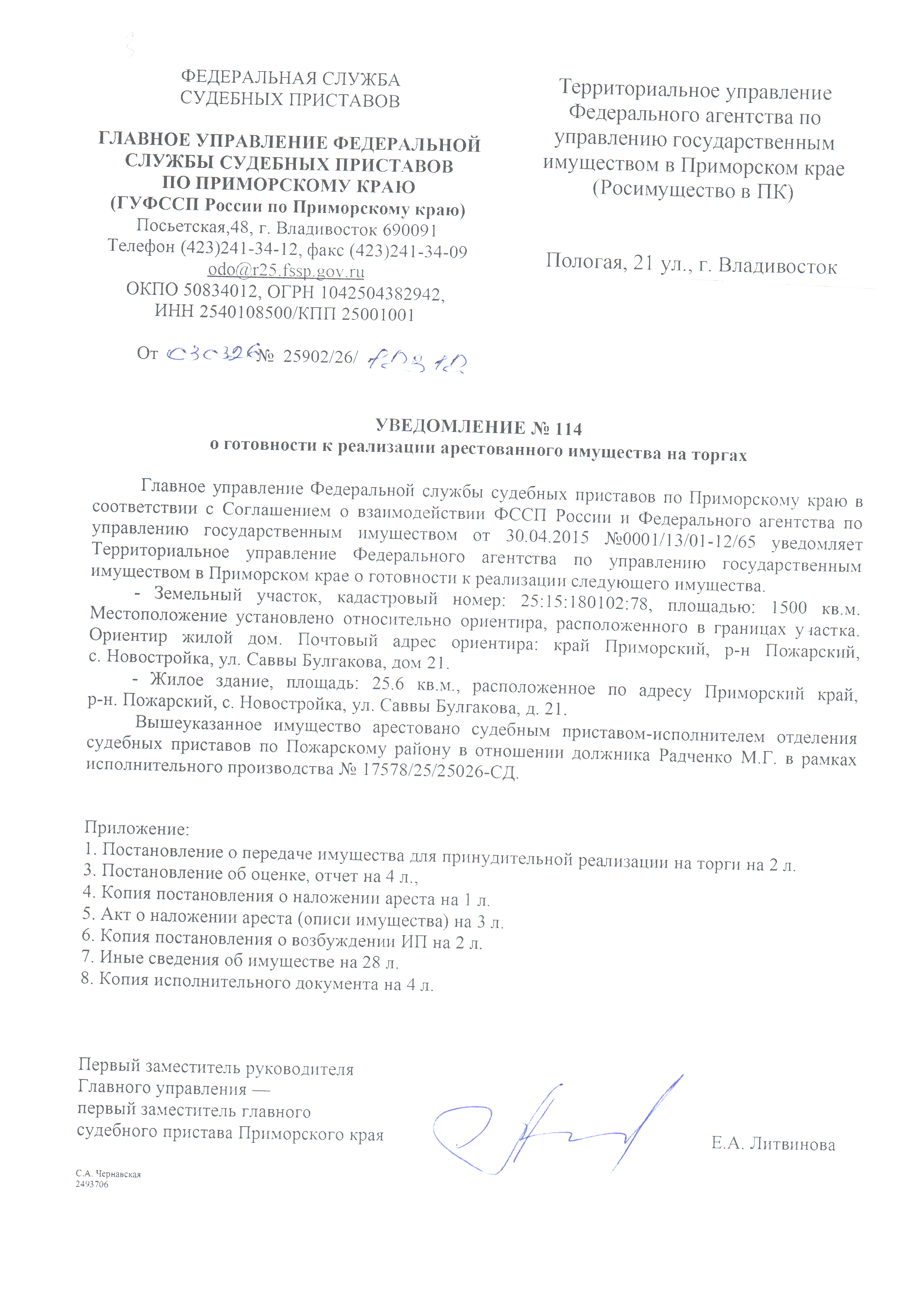 Жилой дом с кадастровым номером 25:15:180101:21, земельный участок с кадастровым номером 25:15:180102:78
