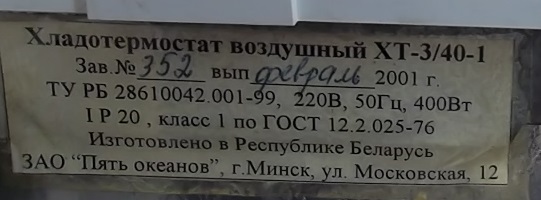 Хладотермостат воздушный ХТ-3/40-1 - 1 шт.