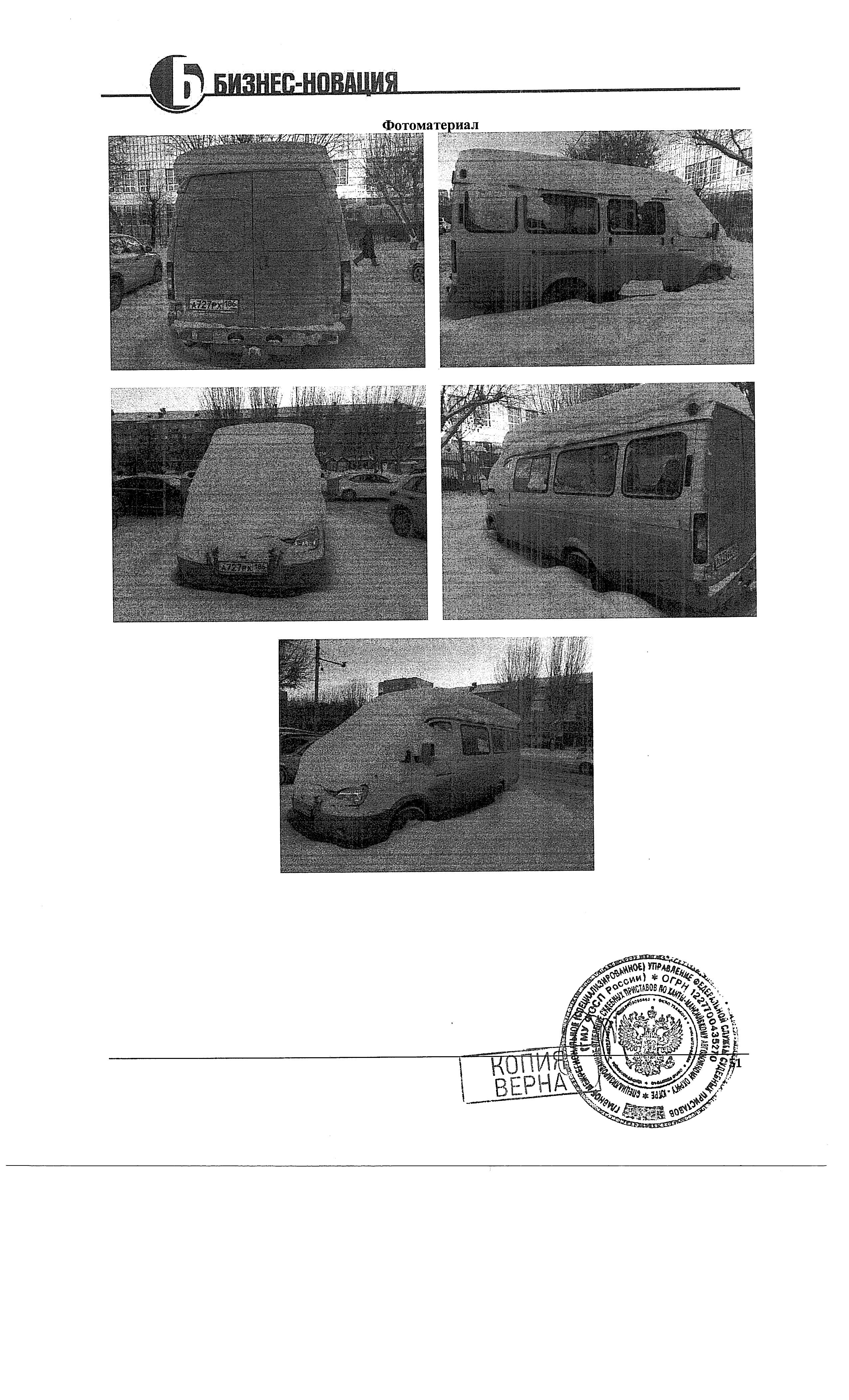 Транспортное средство грузовой автомобиль ГАЗ 322105, 2018 г.в., г/н: А727РХ186, VIN X96322105J0851679, рег.№ 72-011814-ГМУ-ХМАО;
