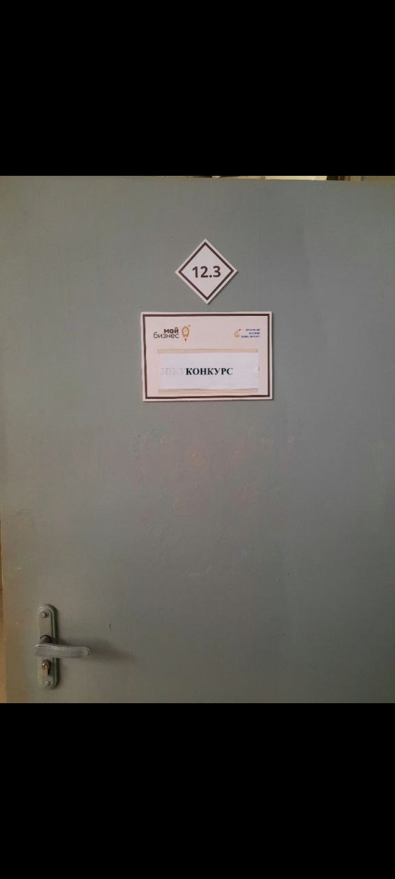 Нежилое помещение № 19.3 право субъекта малого предпринимательства на заключение договора аренды нежилого помещения в ГБУ "Оренбургский областной бизнес-инкубатор".