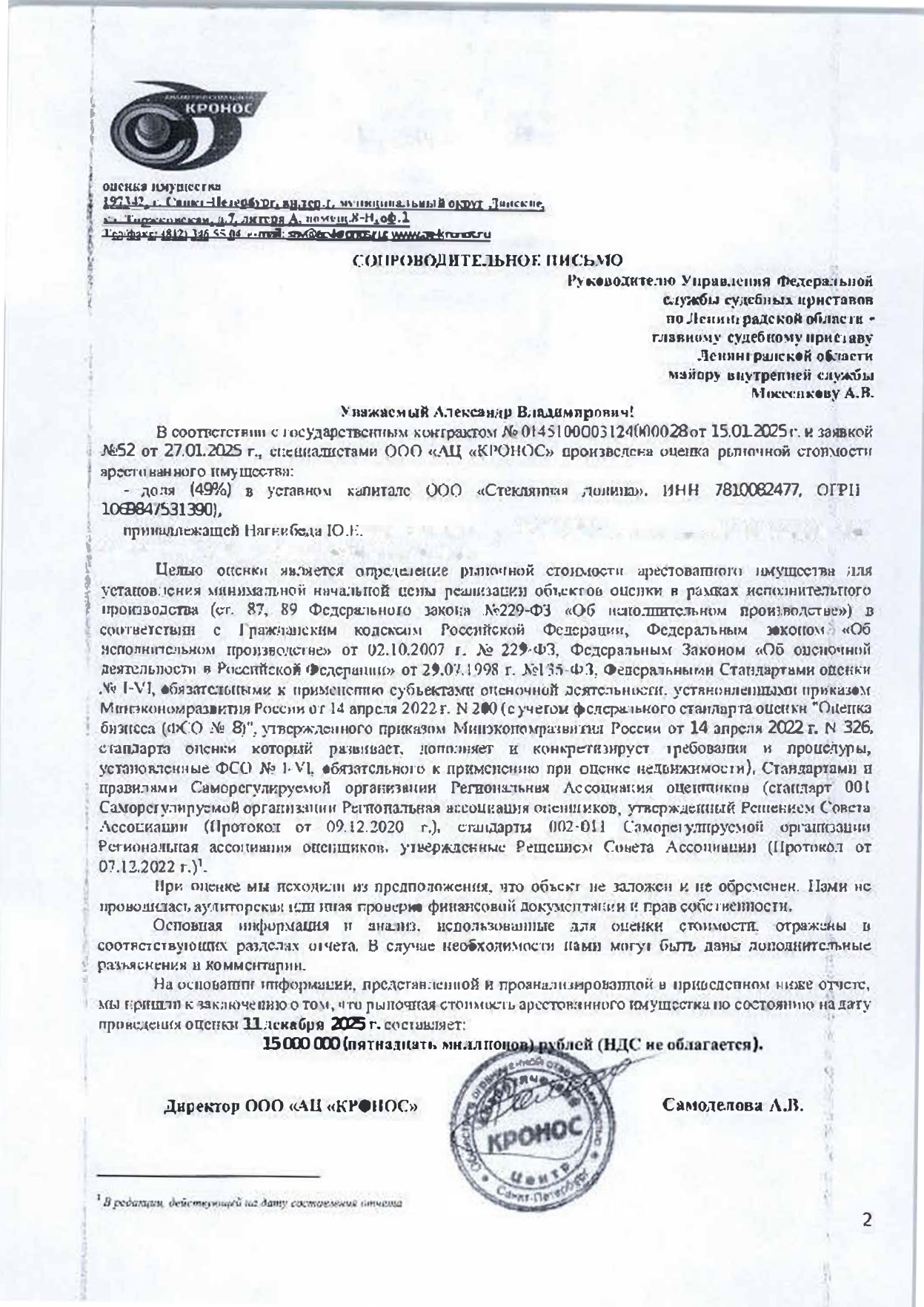 49% доли в уставном капитале (4 900 рублей) ООО «Стеклянная долина» (ИНН 7810082477, ОГРН 1069847531390)