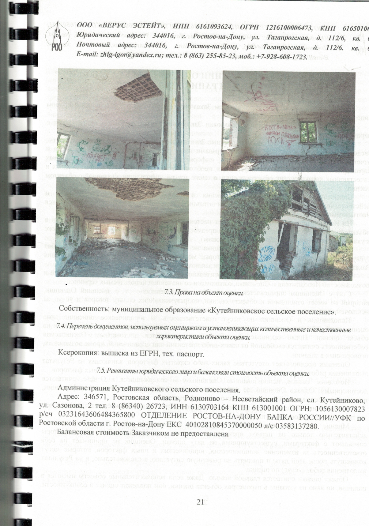 Нежилое одноэтажное здание КН 61:33:0030101:1703, общей площадью 117,0 кв.м, расположенное на земельном участке с КН 61:33:0030101:463 находящееся по адресу: Ростовская область, Родионово-Несветайский район, сл. Кутейниково ул. Булановой дом 22