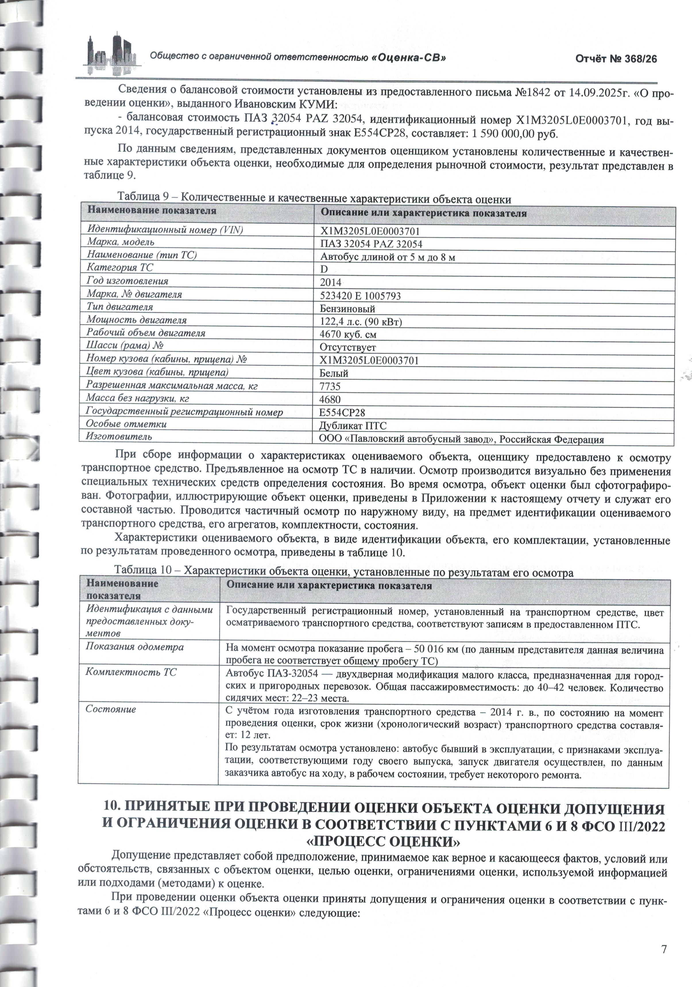 ПАЗ 32054 PAZ 32054, автобус длиной от 5 м до 8 м