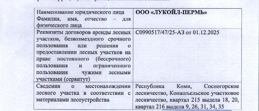 Лот № 1/14 - Количество и породный состав древесины: 10,10 куб.м., 7Б1С2Е, в т.ч. сосна — 0,9 куб.м. (ОКПД 02.20.11.181), береза — 7,4 куб.м. (ОКПД 02.20.12.164), ель — 1,8 куб.м. (ОКПД 02.20.11.182).
