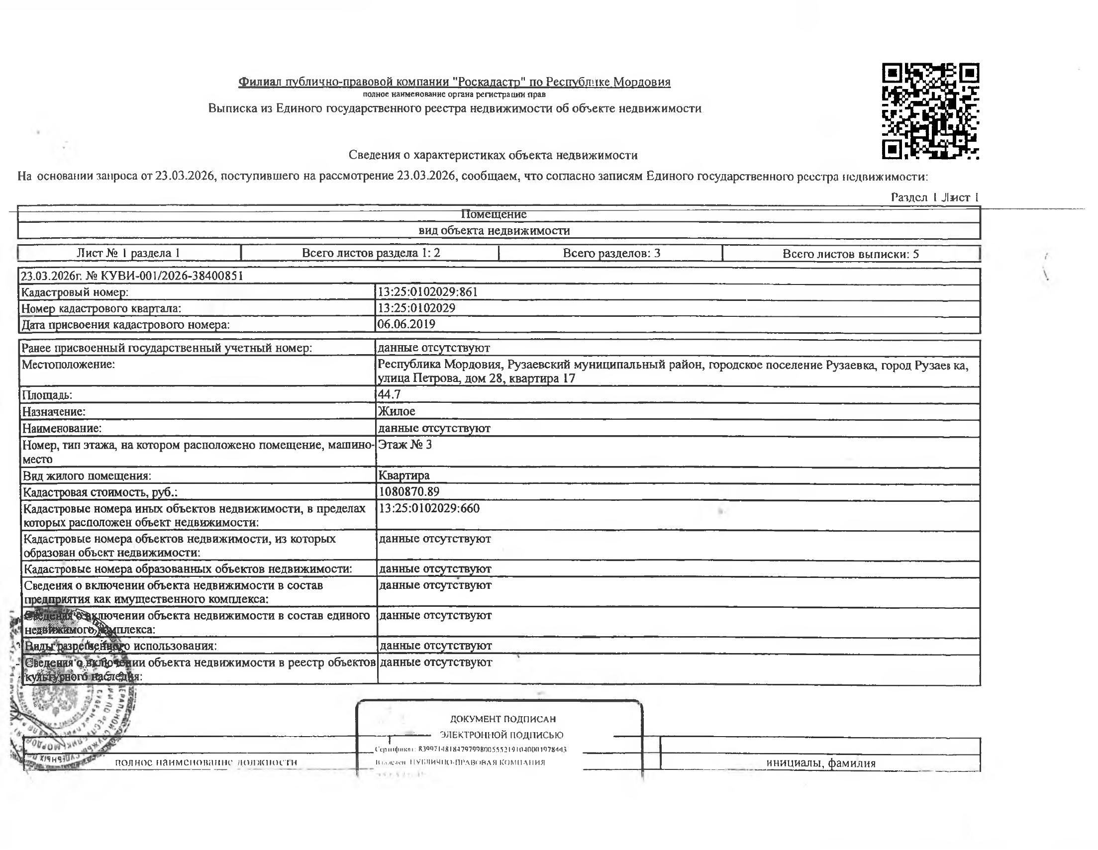 Жилое помещение (квартира) общей площадью 44,7 кв.м.