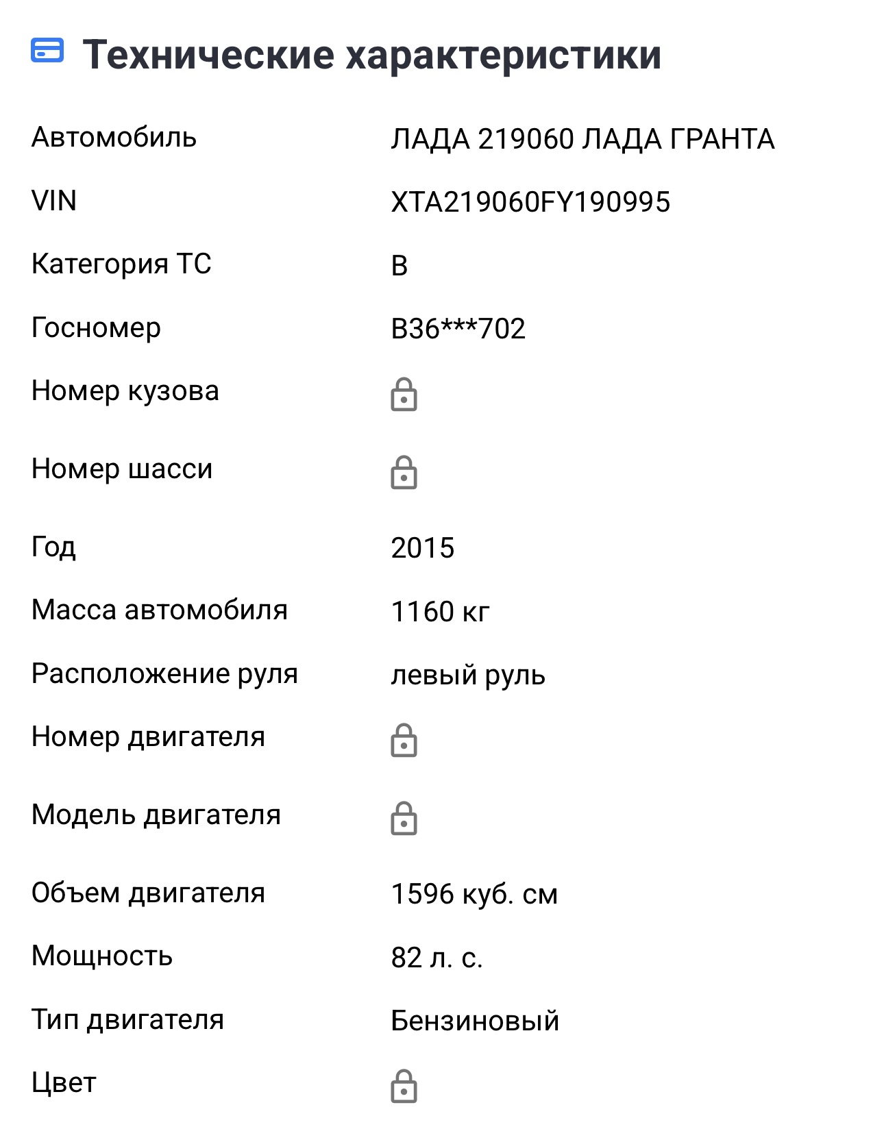 Автомобиль Лада Гранта, г/н В362АА702,VIN XTA219060FY190995