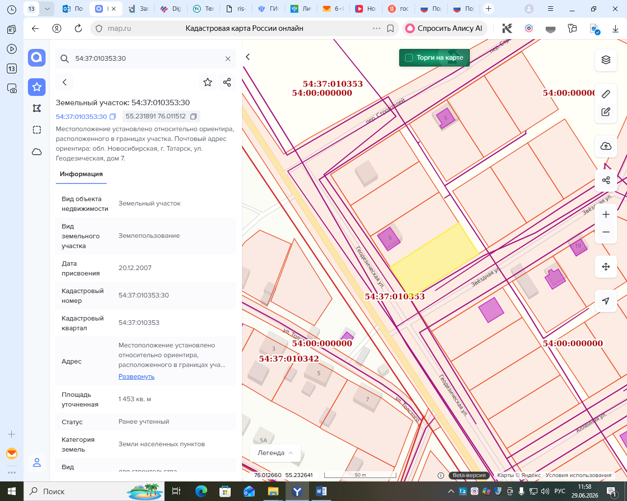 На право заключения договора аренды земельного участка с кадастровым номером 54:37:010353:30, местоположение установлено относительно ориентира, расположенного в границах участка, почтовый адрес ориентира: обл. Новосибирская, г. Татарск, ул. Геодезическая, дом 7