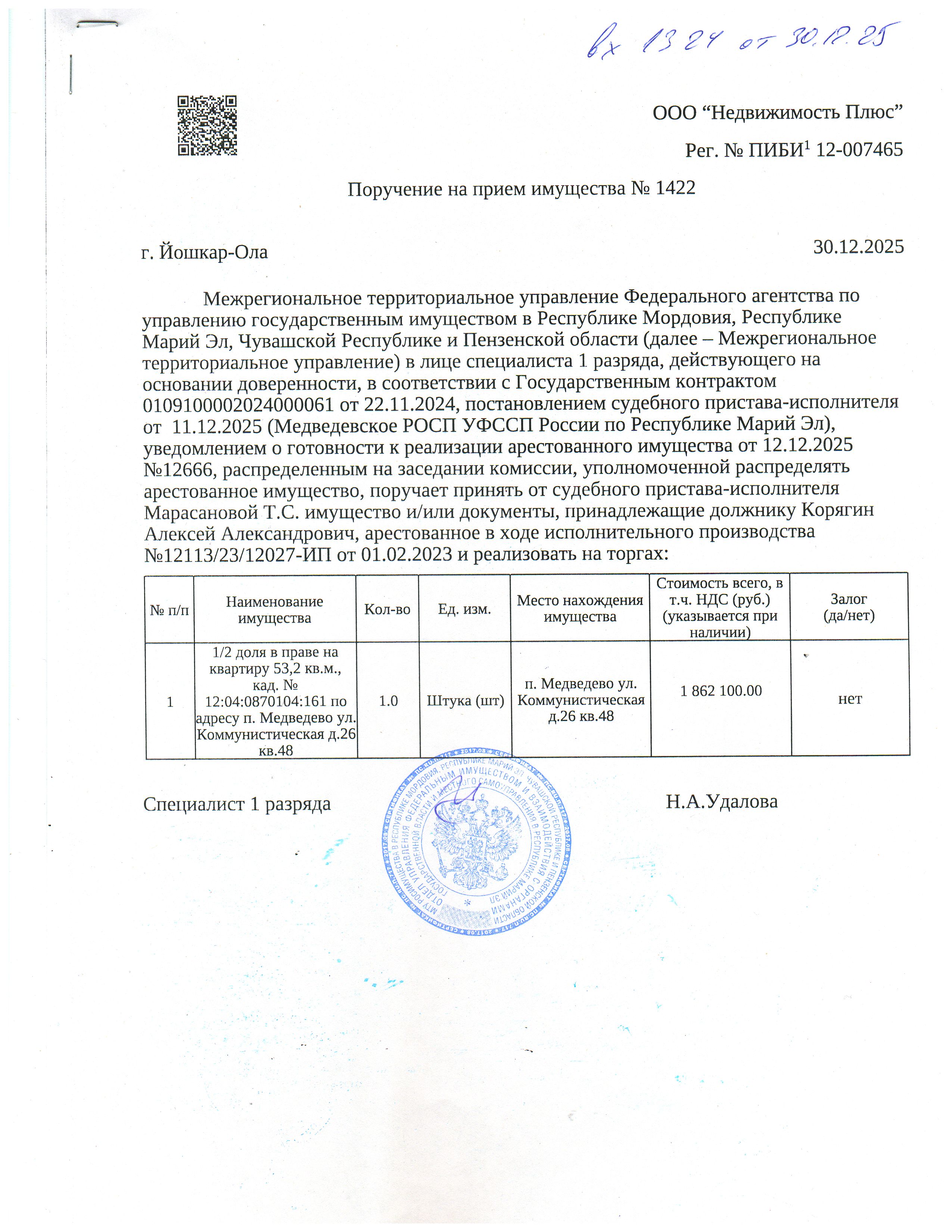 1/2 доля в праве на квартиру 53,2 кв.м., кад. № 12:04:0870104:161 по адресу п. Медведево ул. Коммунистическая д.26 кв.48