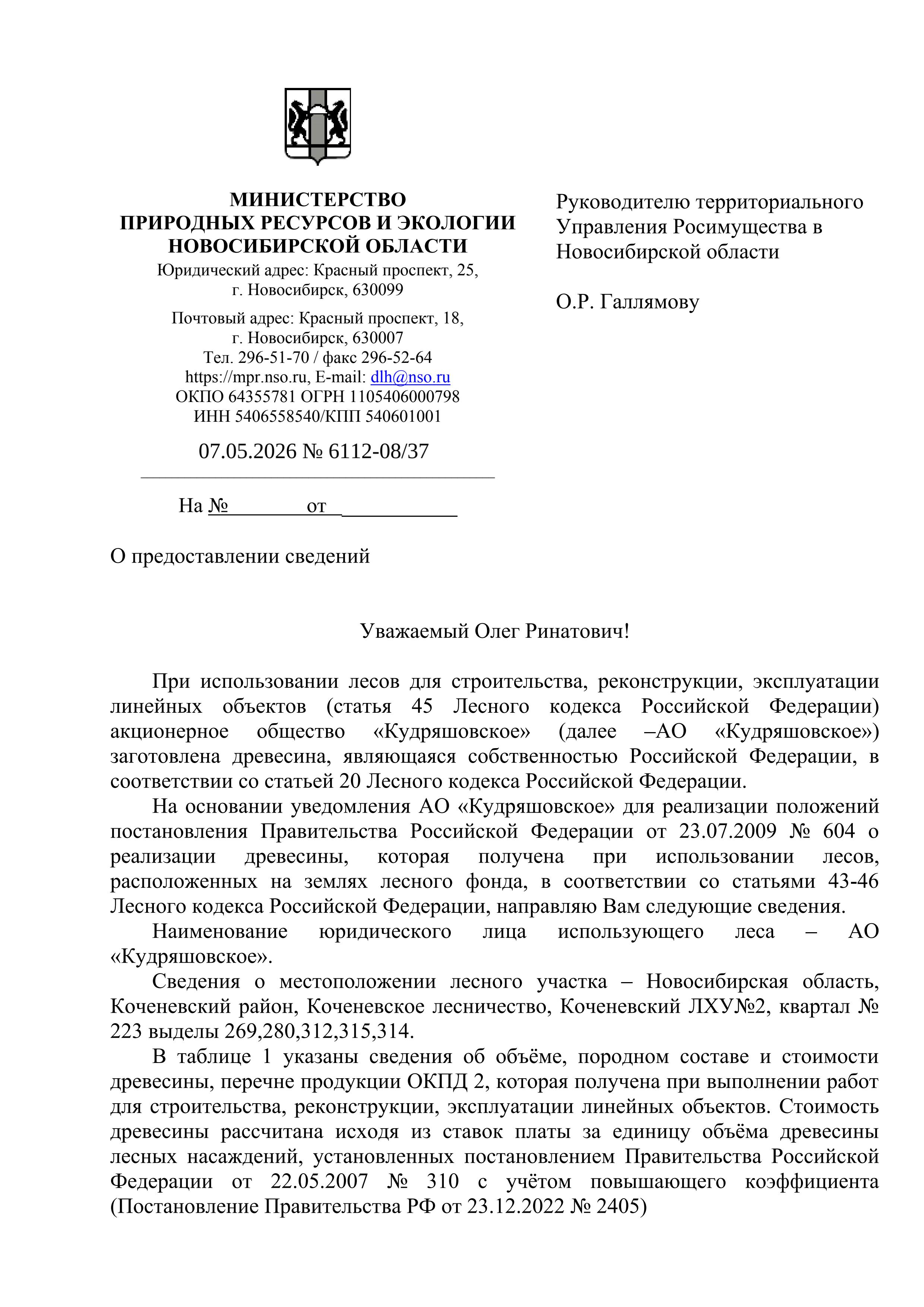 Лот 6. Всего древесины (куб. м.) - 43,48 куб. м, из них: дровяной осины - 3,92 куб. м,; дровяной березы - 39,56 куб. м.