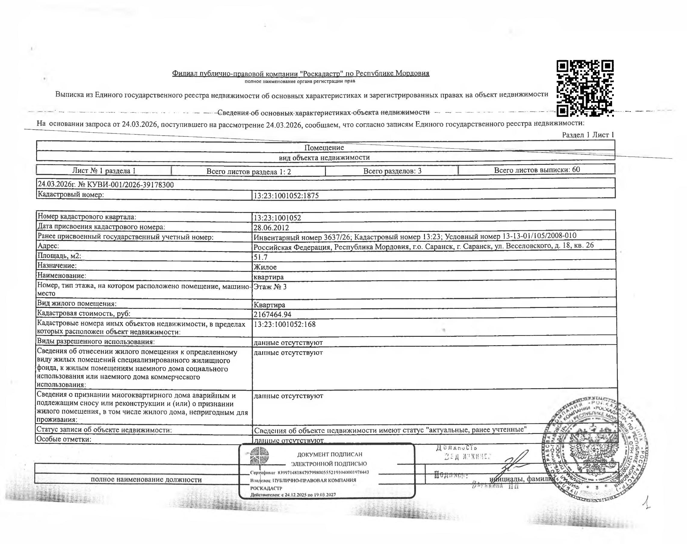 115/600 доля в праве общей долевой собственности на квартиру площадью 51,7 кв.м.