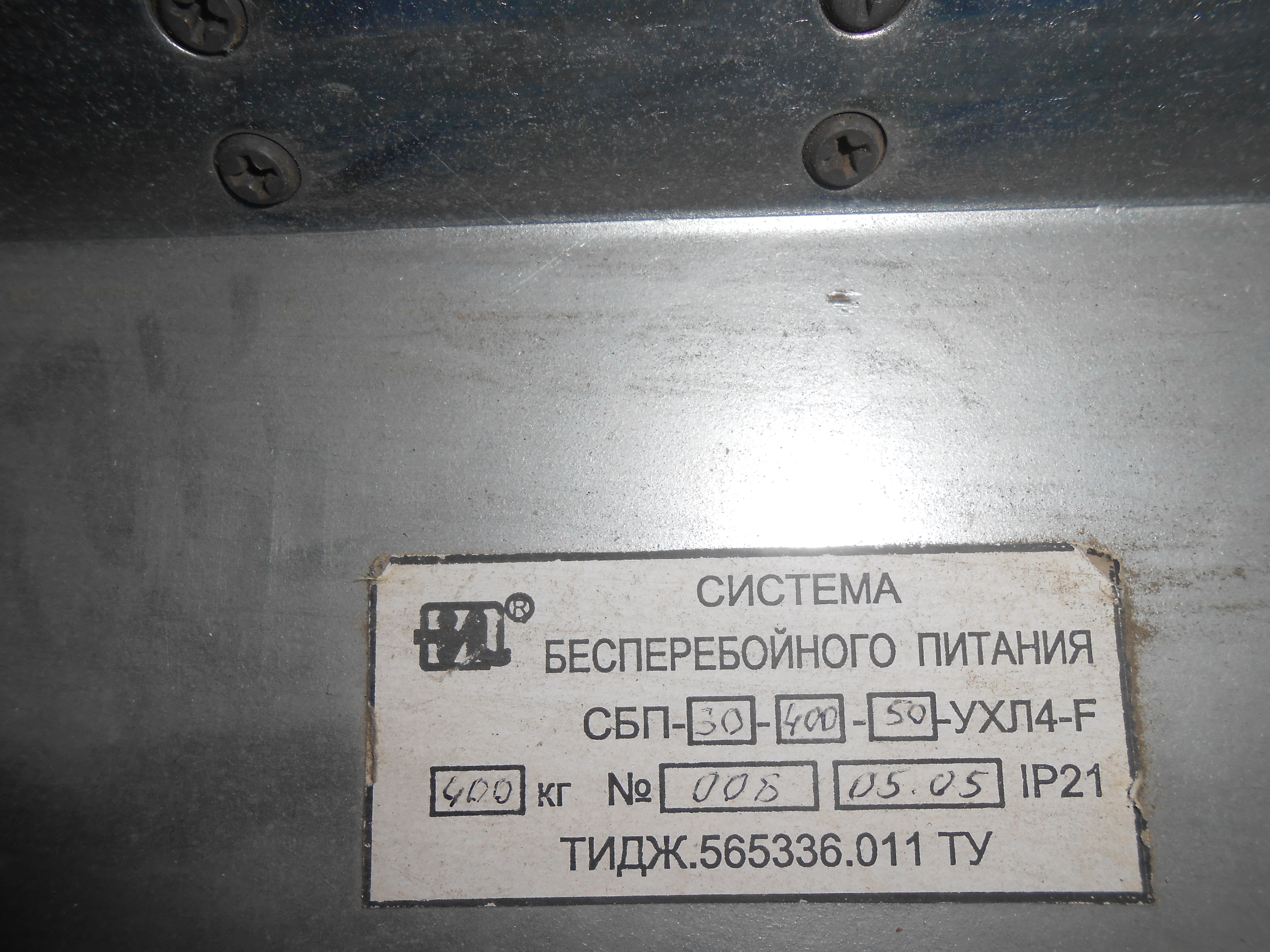 Система бесперебойного питания - 1 шт.