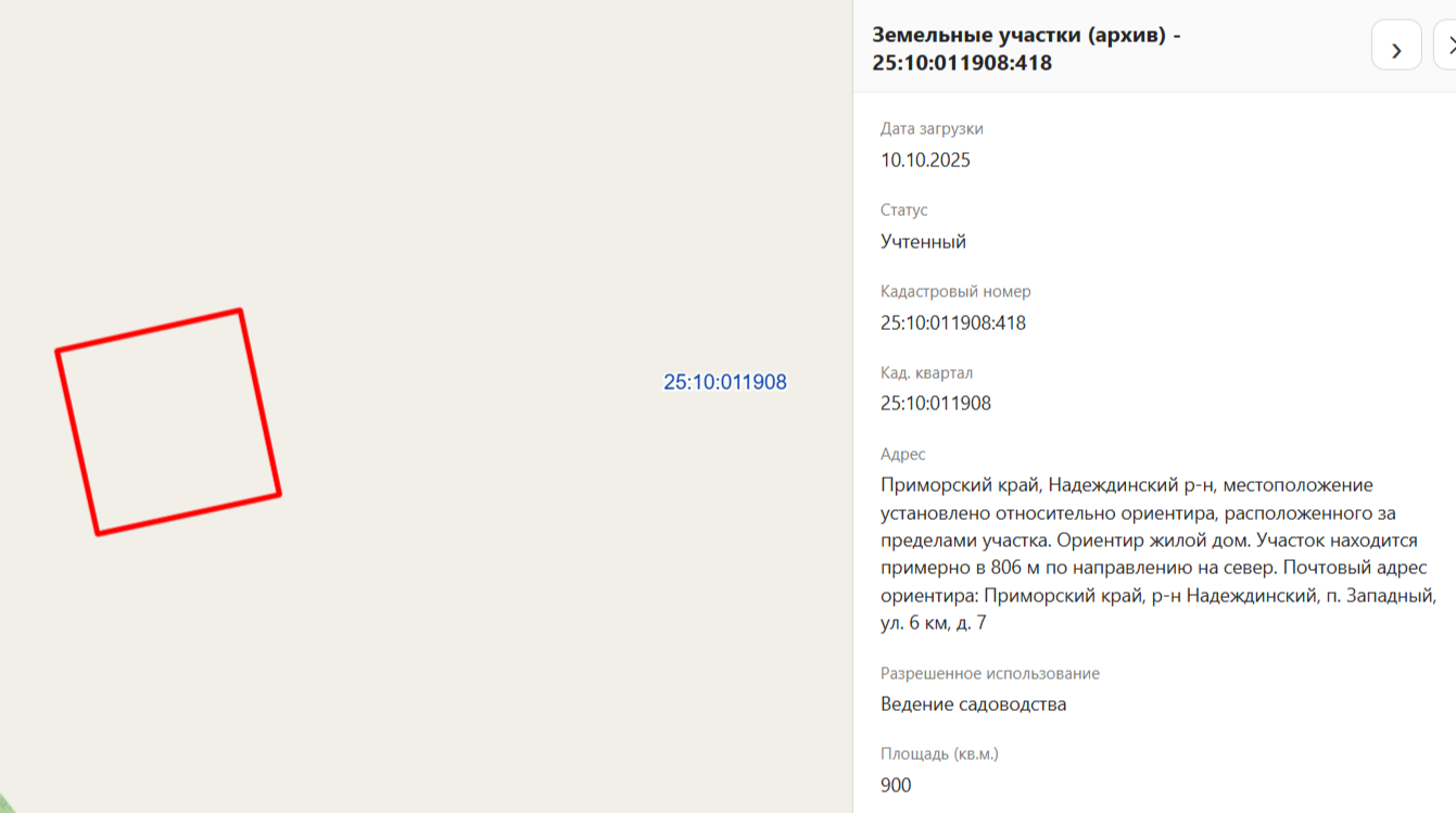 Земельный участок, земли сельскохозяйственного назначения, ведение садоводства, пл. 900 +/- 21, кад.№ 25:10:011908:418, адрес: местоположение установлено относительно ориентира, расположенного за пределами участка. Ориентир жилой дом. Участок находится примерно в 806 м по направлению на север. Почтовый адрес ориентира: Приморский край, Надеждинский район, п. Западный, ул. 6 км, д. 7. Соб-к Скрипальщиков С. В.