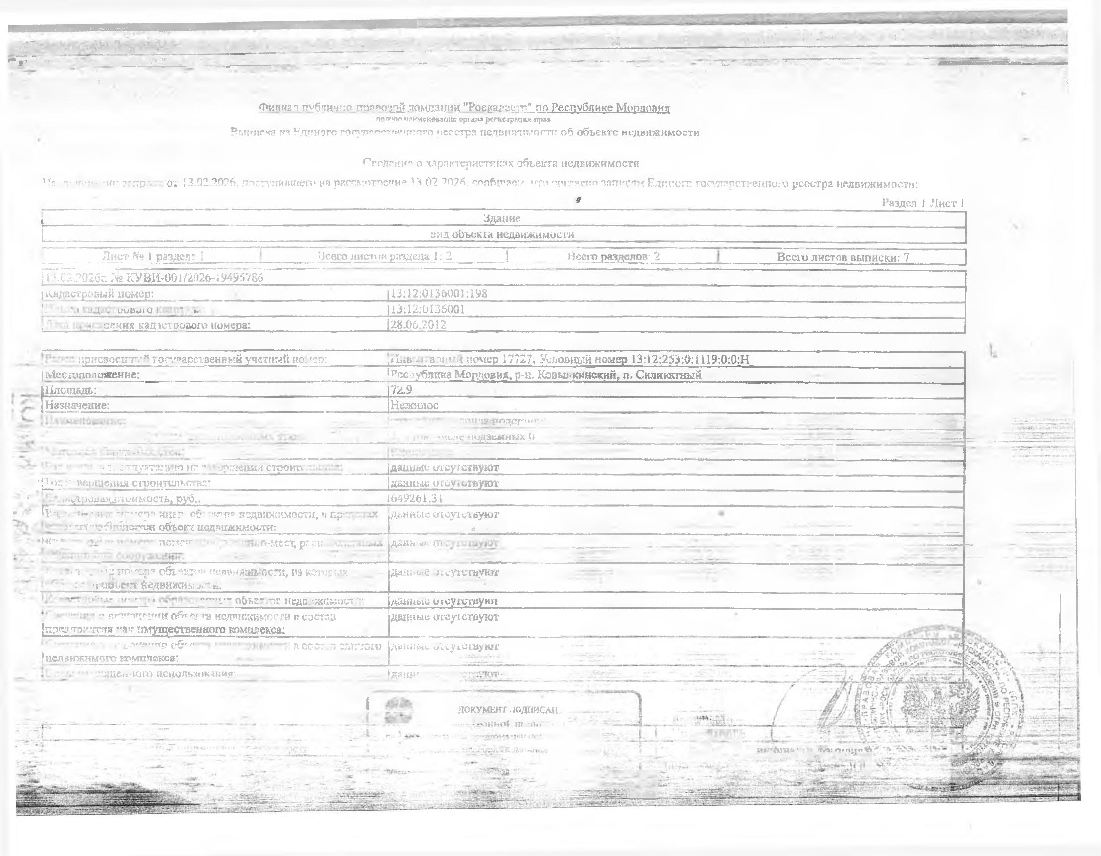 Нежилое здание (трансформаторная подстанция) общей площадью 72,9 кв.м.