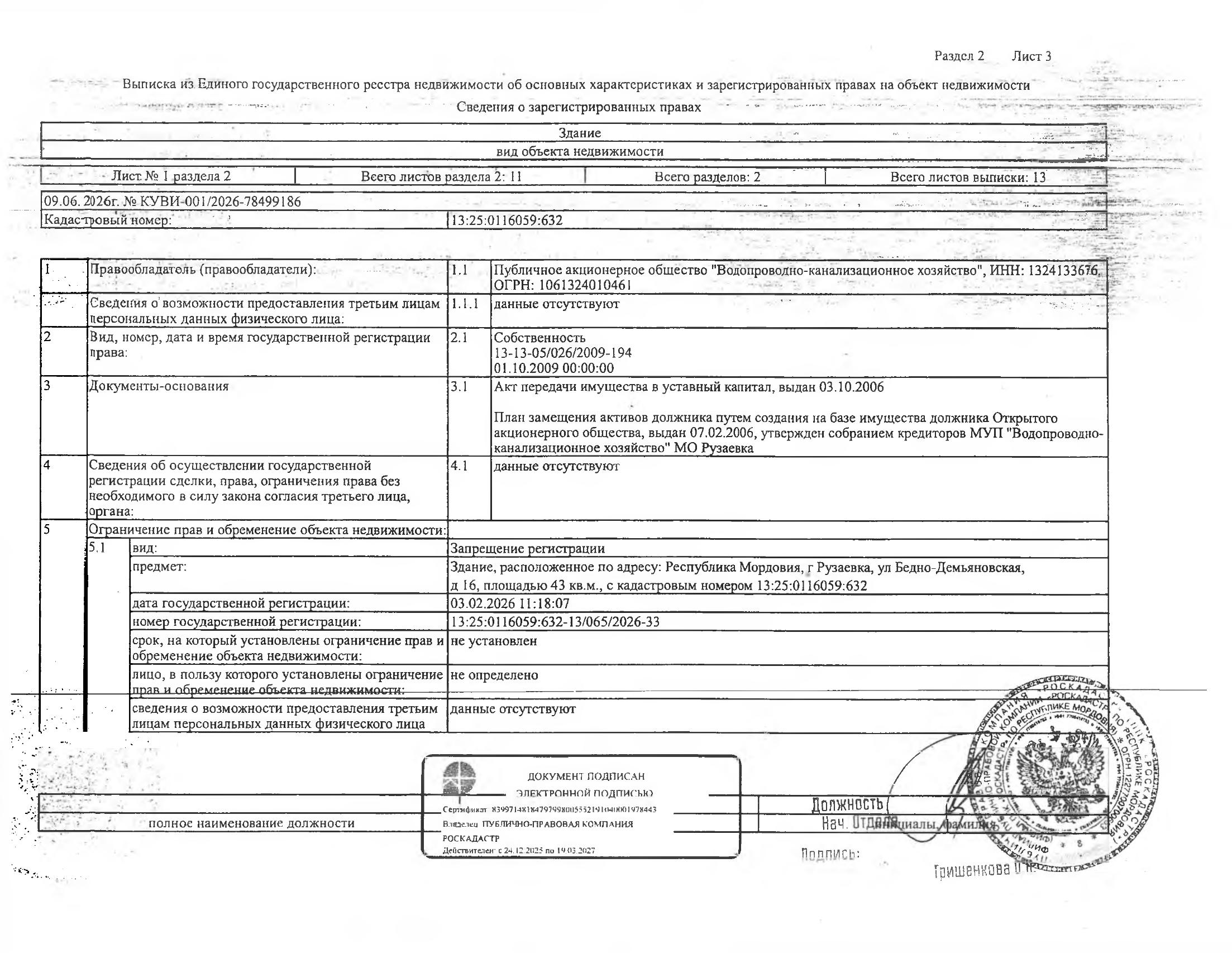 Нежилое здание (повысительная насосная станция) общей площадью 43 кв.м.