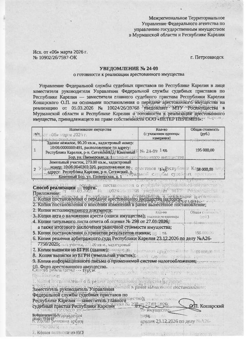 Нежилое здание бани, КН 10:06:0000000:491; Земельный участок с КН 10:06:0040303:320