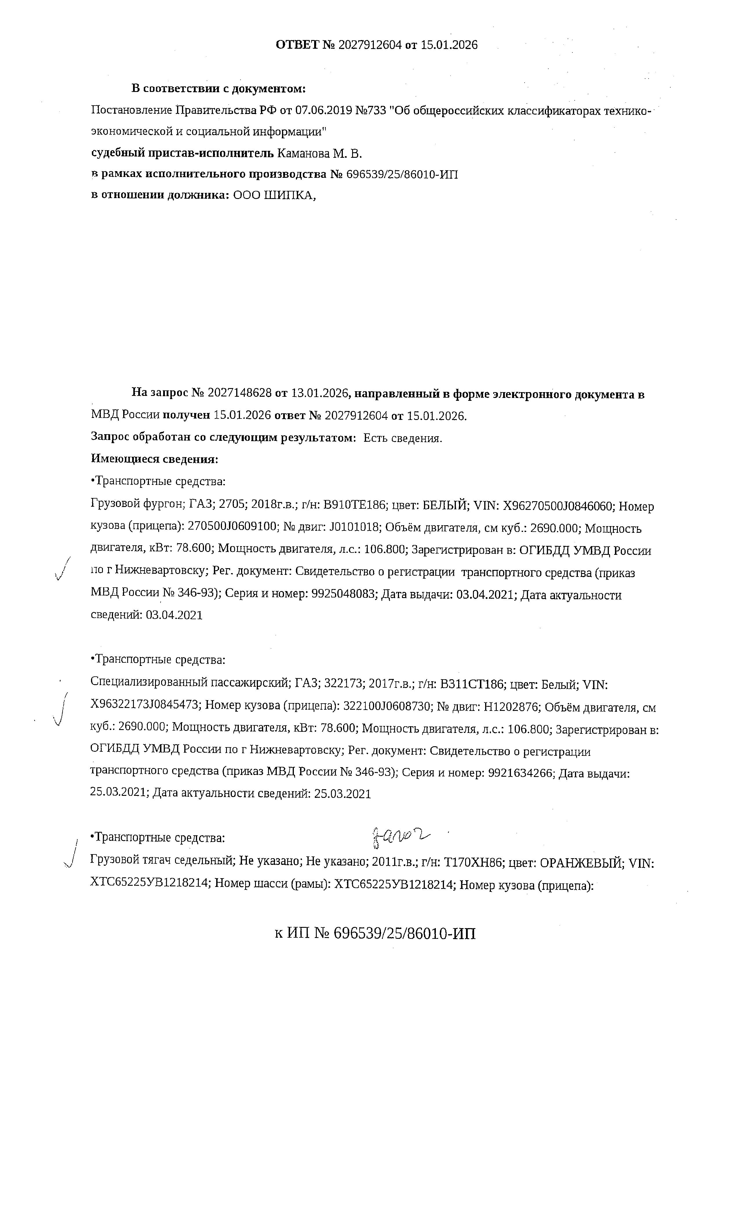Транспортное средство, грузовой тягач седельный КАМАЗ 6522522, 2011 г.в, г/н Т170ХН86, VIN XTC65225YB1218214, рег. № 26-269-5;