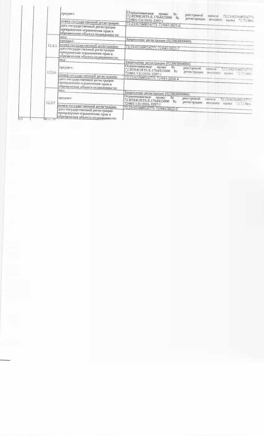 Нежилое помещение, площадь 17,4 кв.м., кадастровый номер: 72:23:0216005:6771, г. Тюмень, ул. Герцена, 72, рег.№ 72-012123-ГМУ-11