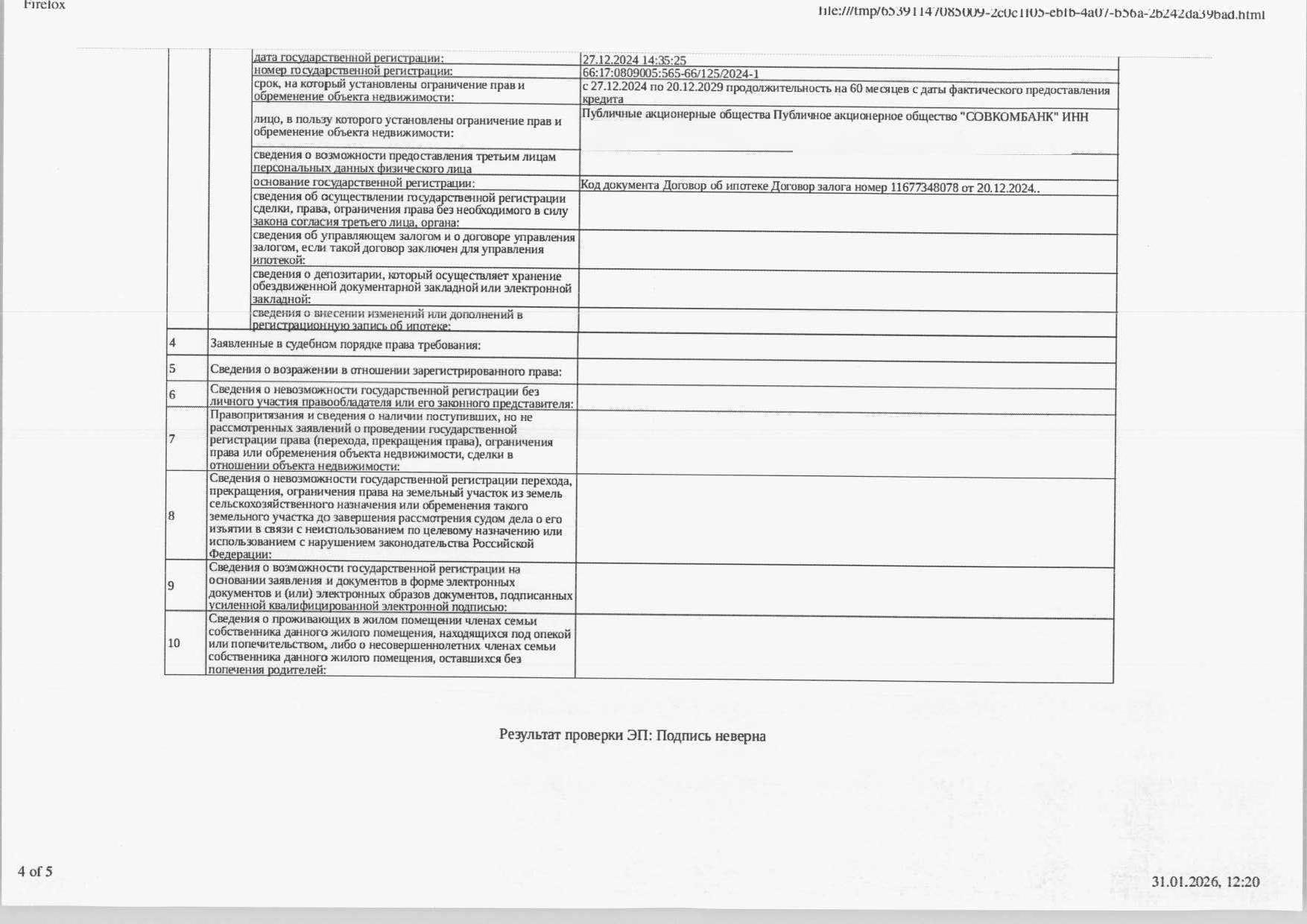 Жилое помещение (квартира), площадь 50,1 кв.м., кадастровый номер: 66:17:0809005:565, г. Нижняя Тура, ул. Новая, д. 1А, кв. 69, рег.№ 40-459/26
