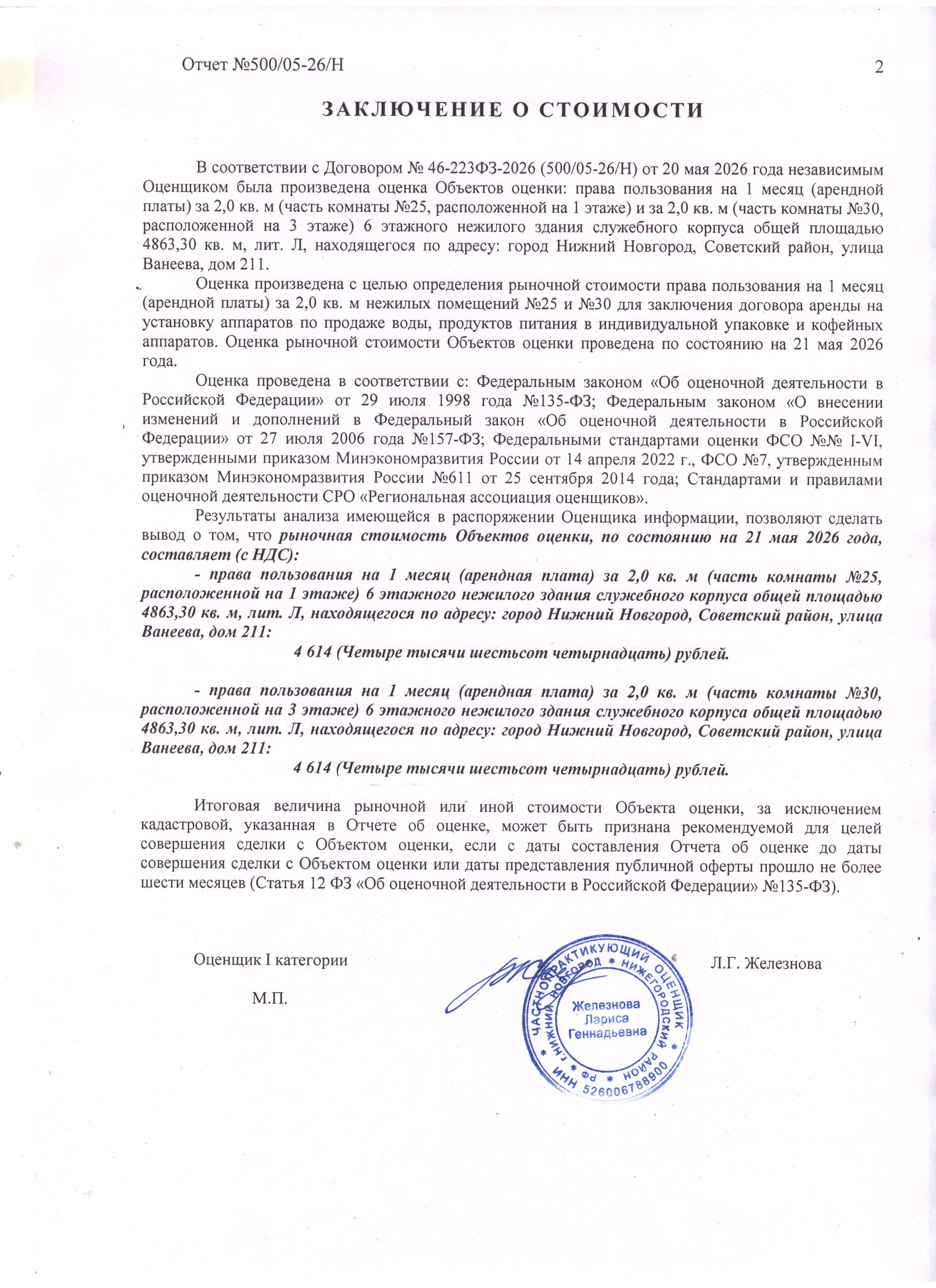 На право заключения договора аренды имущества, находящегося в государственной собственности Нижегородской области в целях размещения микромаркета готовой еды (умного холодильника) с бесконтактной оплатой