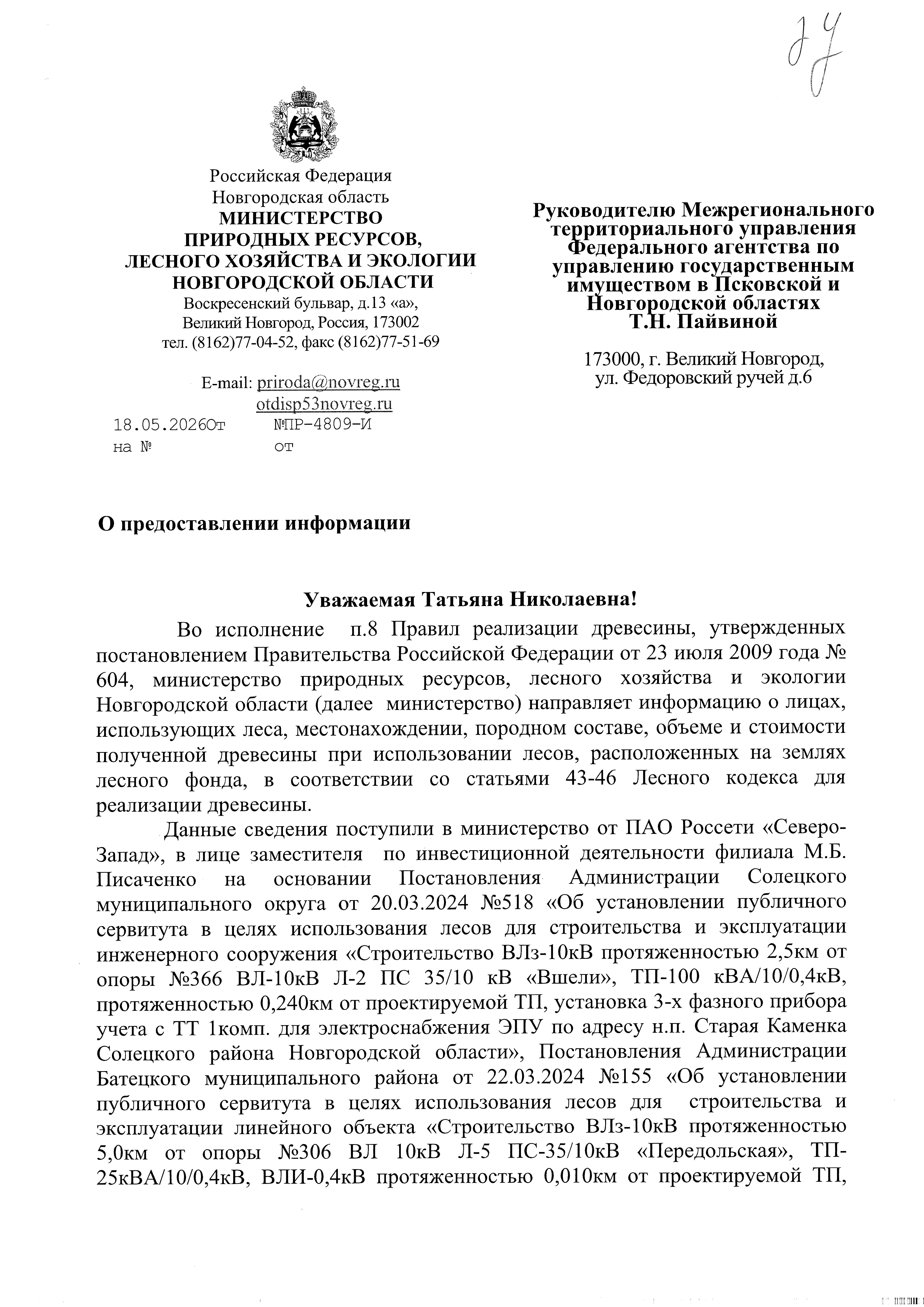Древесина. Лот № 8.1 (снижение 50%)