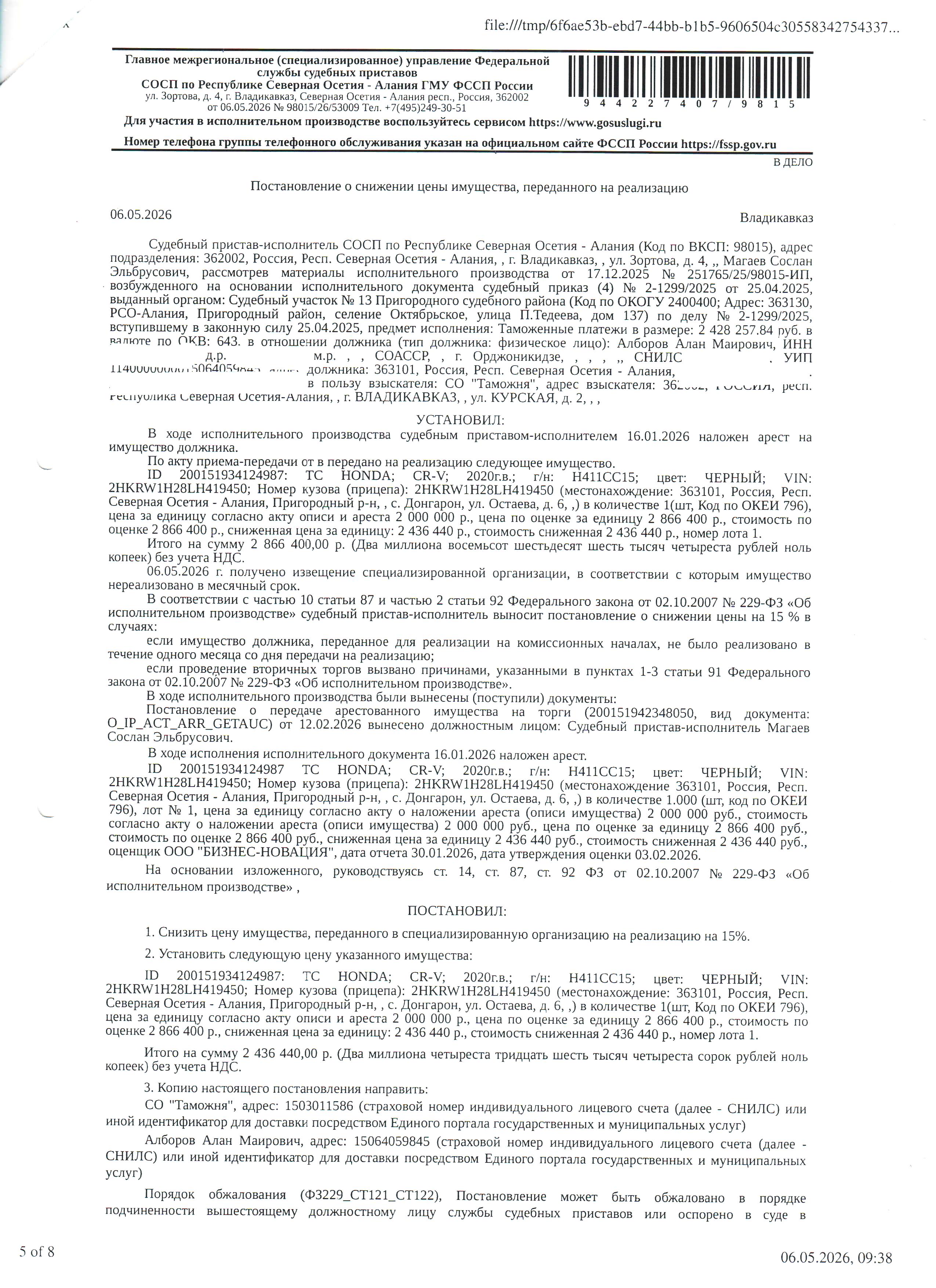автомобиль Honda CR-V, 2020 года выпуска, идентификационный номер (VIN) 2HKRW1H28LH419450, государственный номер Н137ЕО15.