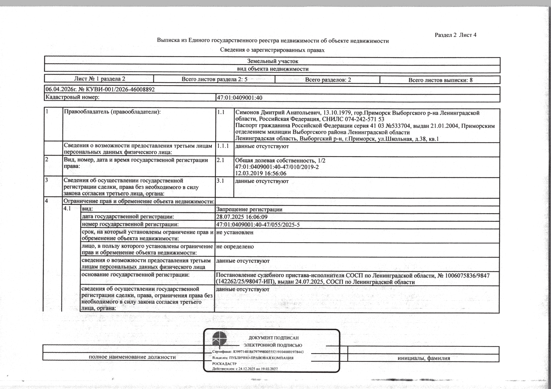 1/2 доли земельного участка площадью 560 кв.м, кад. № 47:01:0409001:40, расположенного по адресу: Местоположение установлено согласно ориентиру, расположенного в границах участка. Ориентир уч. 23. Почтовый адрес ориентира: Ленинградская область, Выборгский район, г. Приморск, СТ Вишенка-2