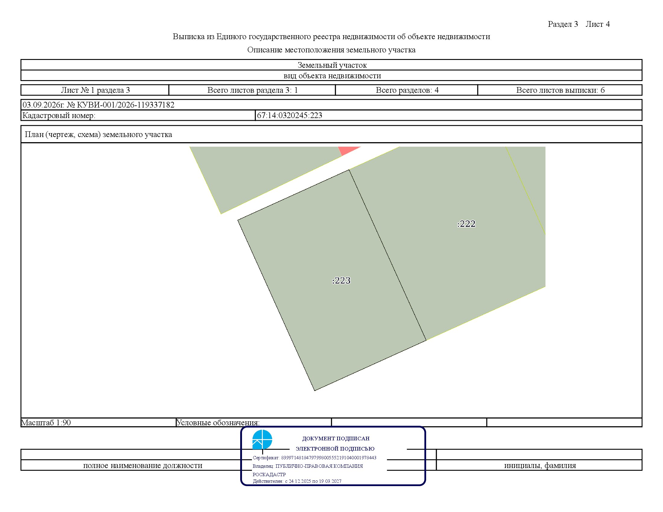 Аукцион в электронной форме на право заключения договора аренды  земельного участка с кадастровым номером 67:14:0320245:223