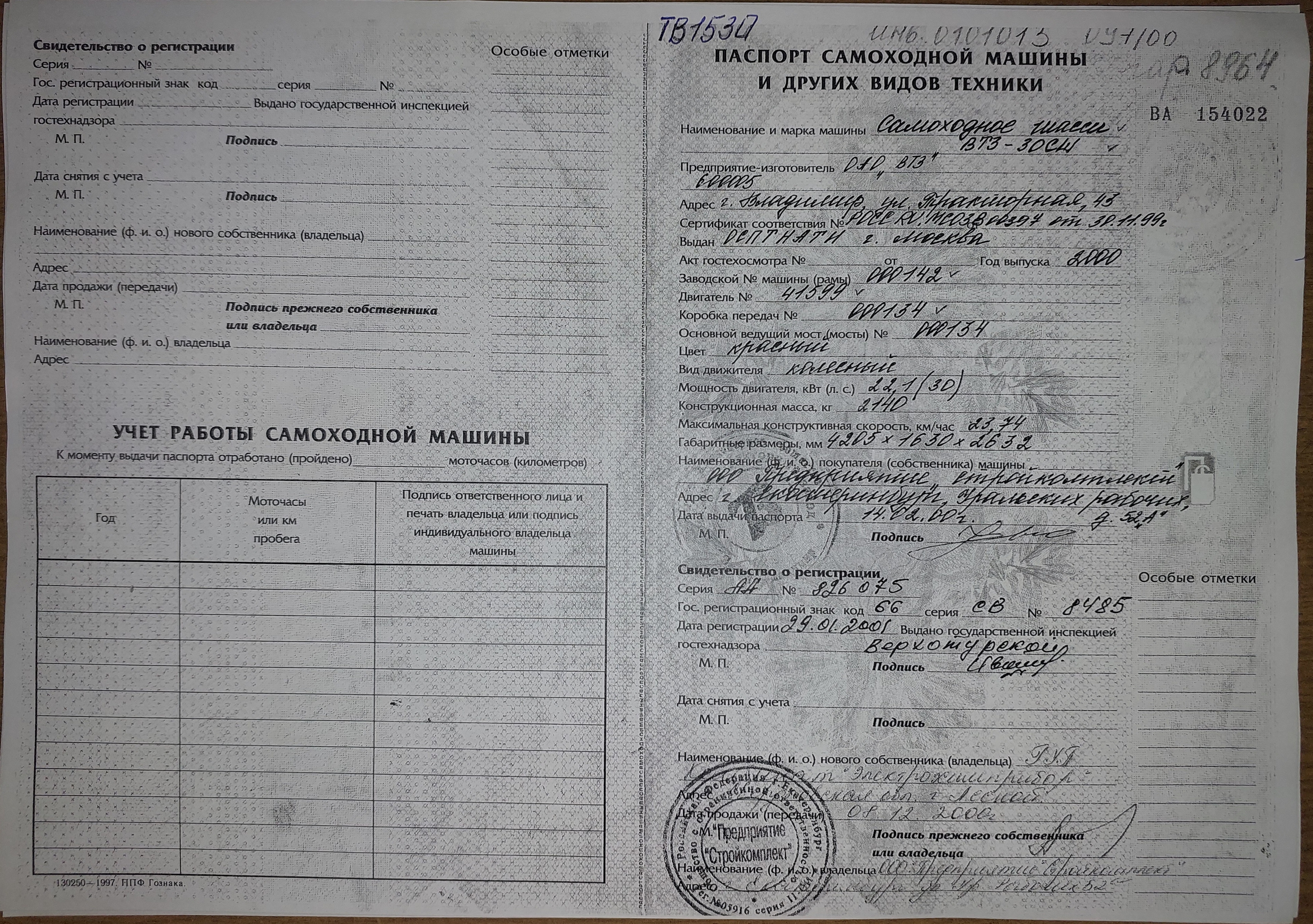 Лот № 20 - Самоходное шасси, модель/марка ВТ3-30 СШ, инвентарный № 0101013, год выпуска 2001.