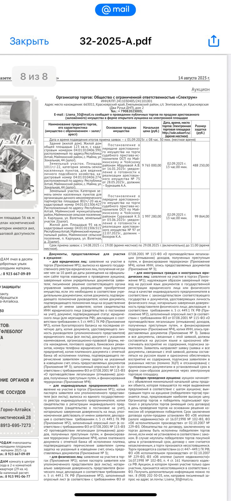 Здание (жилой дом). Жилой дом общей площадью 123 кв.м., с кадастровым номером 04:01:010406:390, расположенный по адресу:Республика Алтай, Майминский район, с. Майма, ул. Зональная,44 (залог). Земельный участок. Площадь 1011+/-22, категория земель- земли населенных пунктов, для ведения личного подсобного хозяйства, кадастровый номер 04:01:010406:274, расположенный по адресу: Республика Алтай, Майминский район, с. Майма, ул. Зональная,44 (залог, запрет на рег. действия)